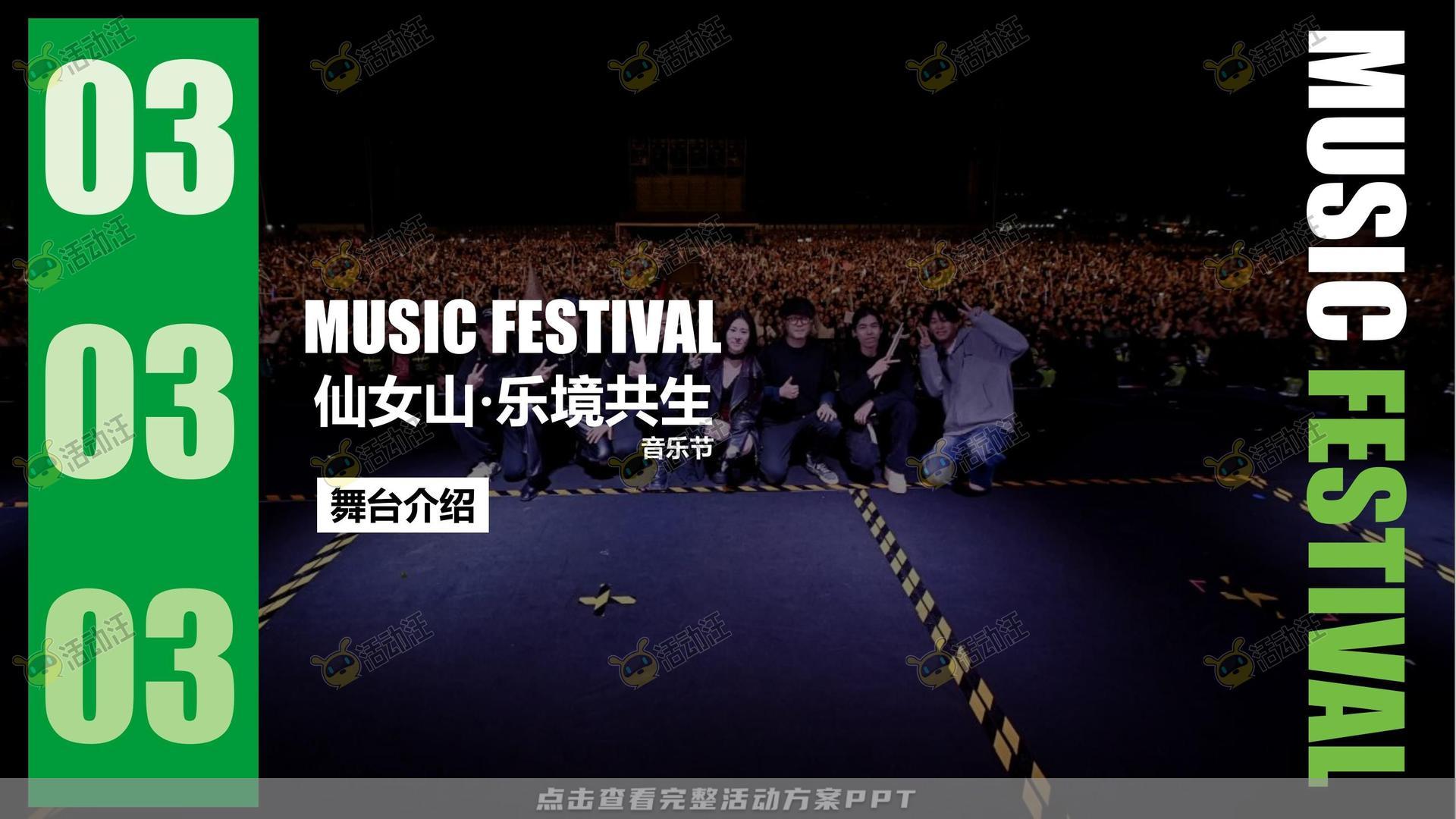 音乐节活动策划方案