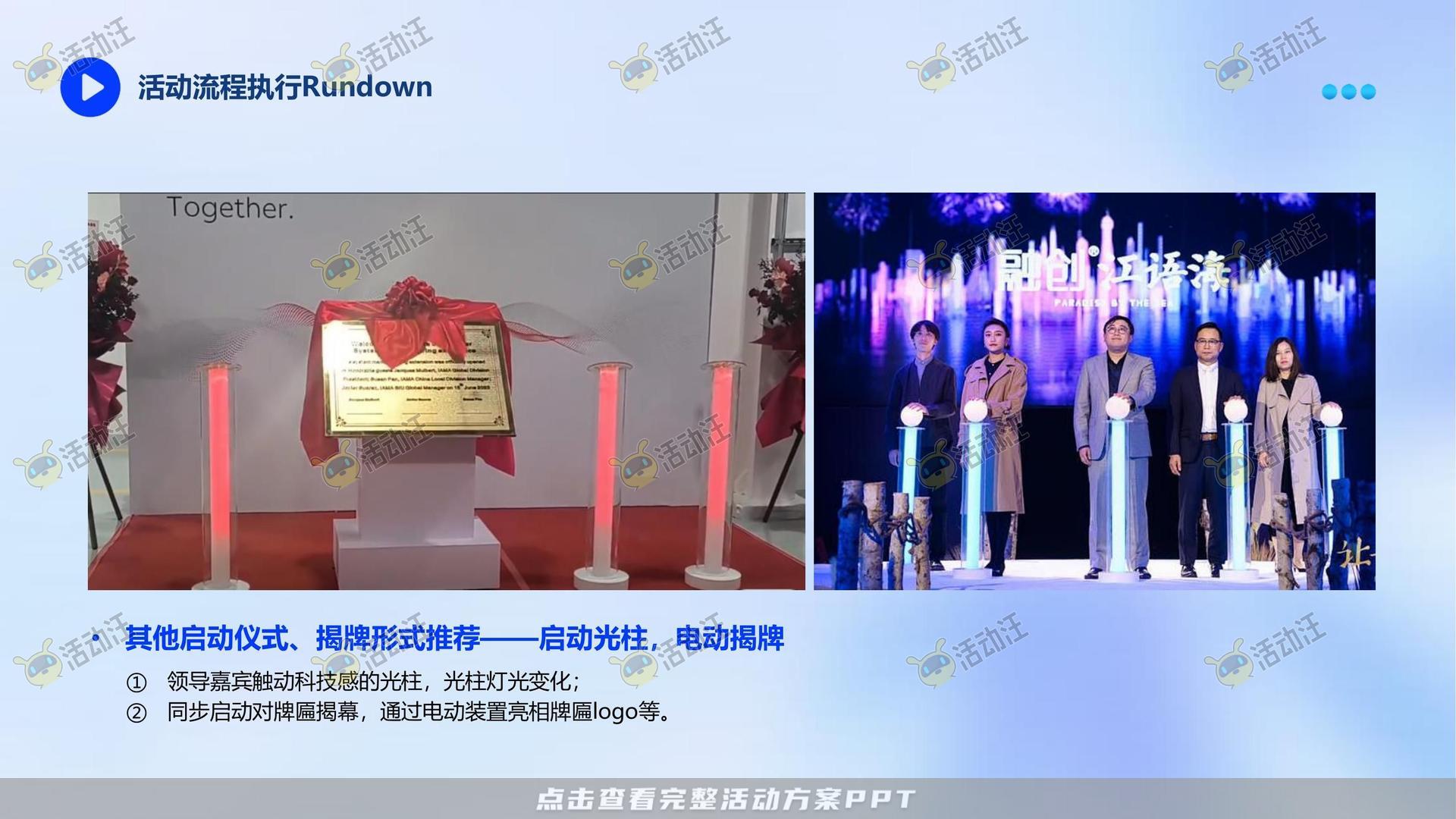 周年庆典活动策划方案