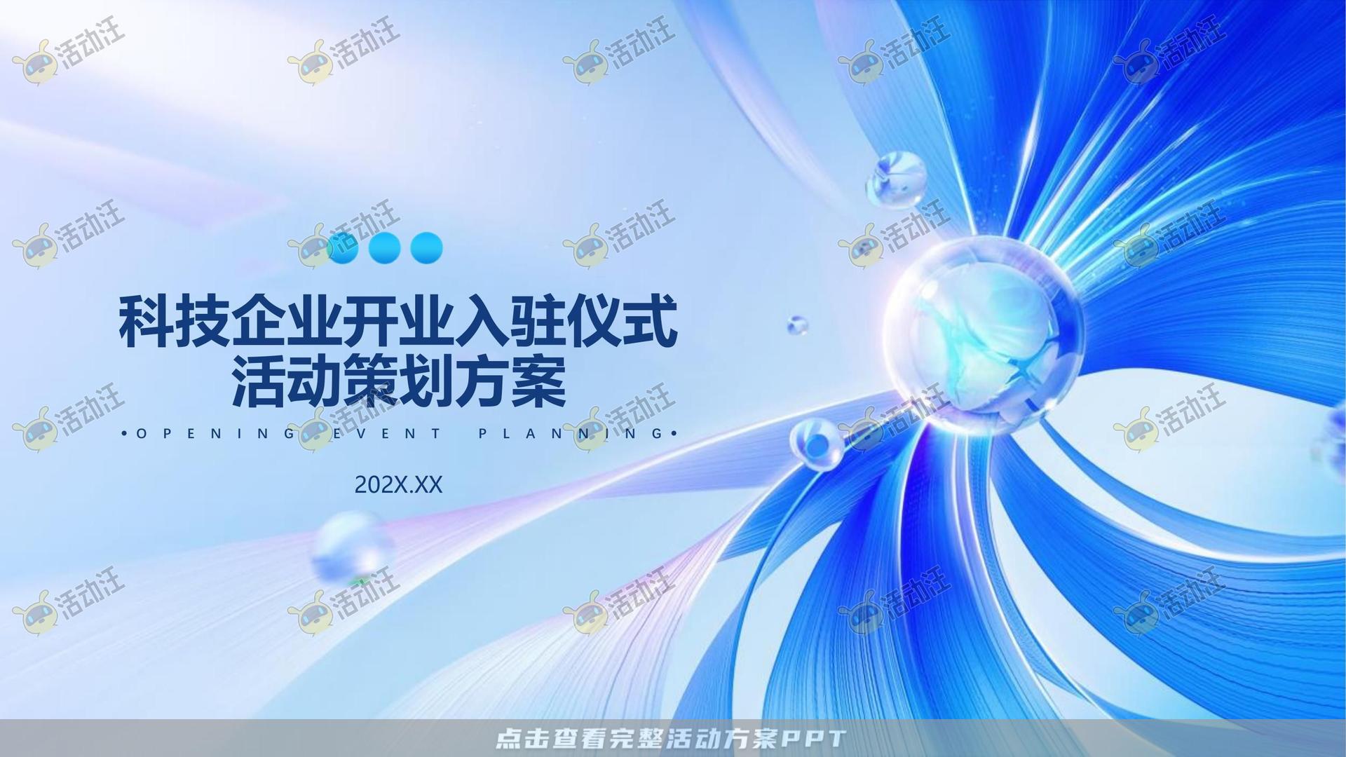 周年庆典活动策划方案