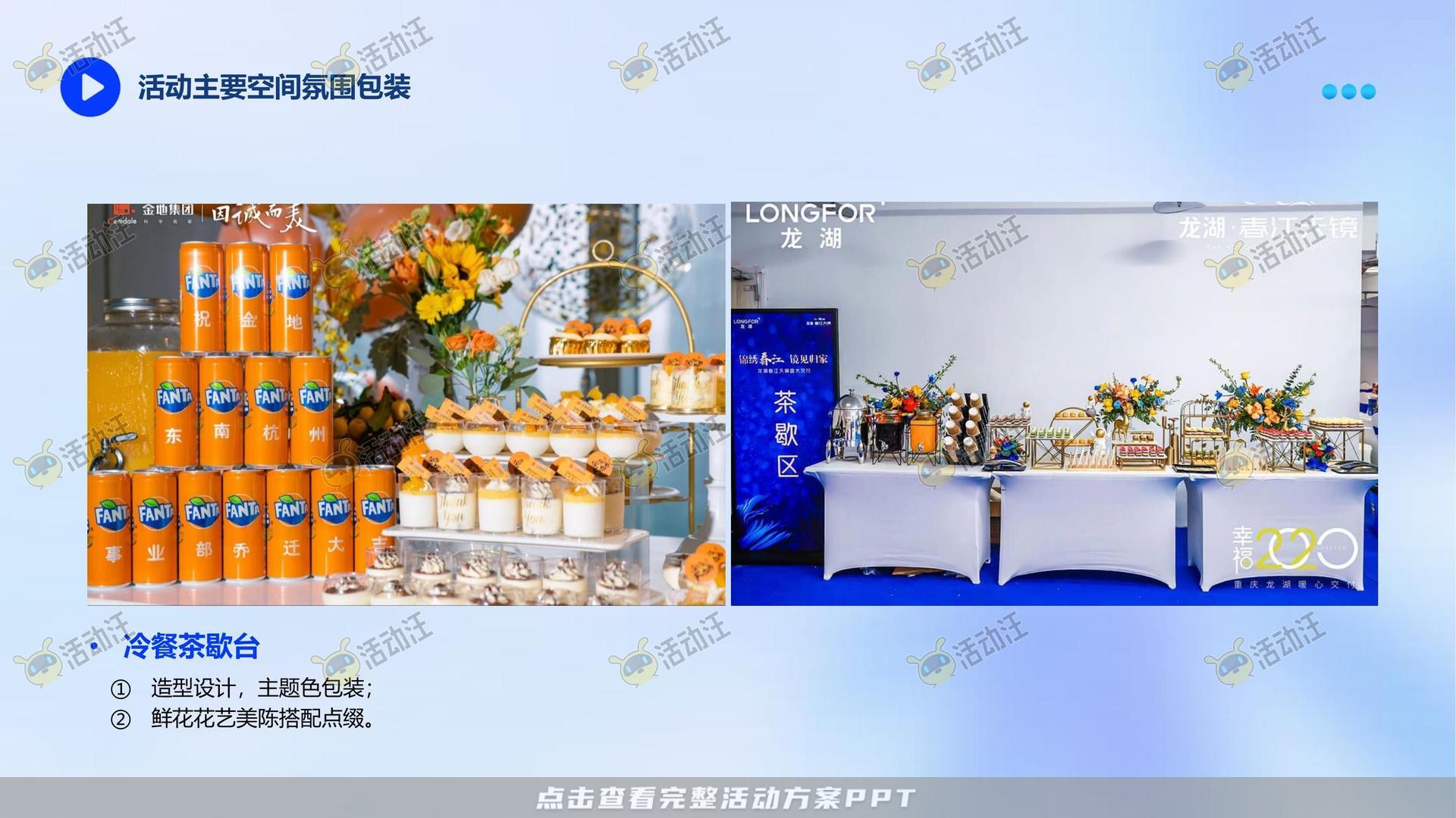 周年庆典活动策划方案