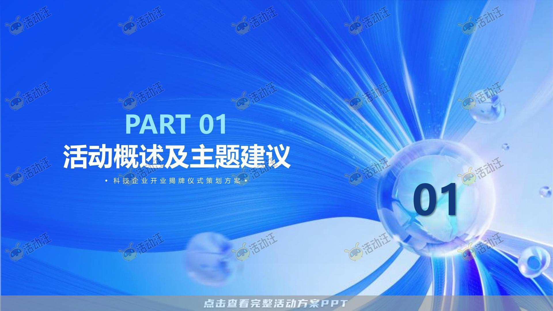 周年庆典活动策划方案