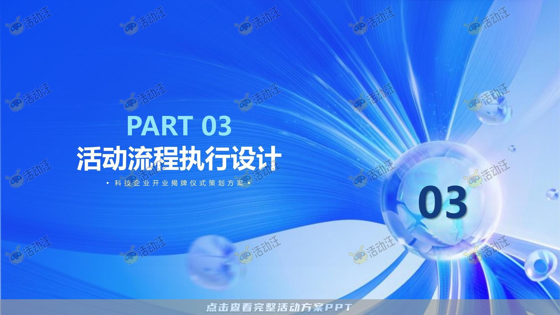 周年庆典活动策划方案