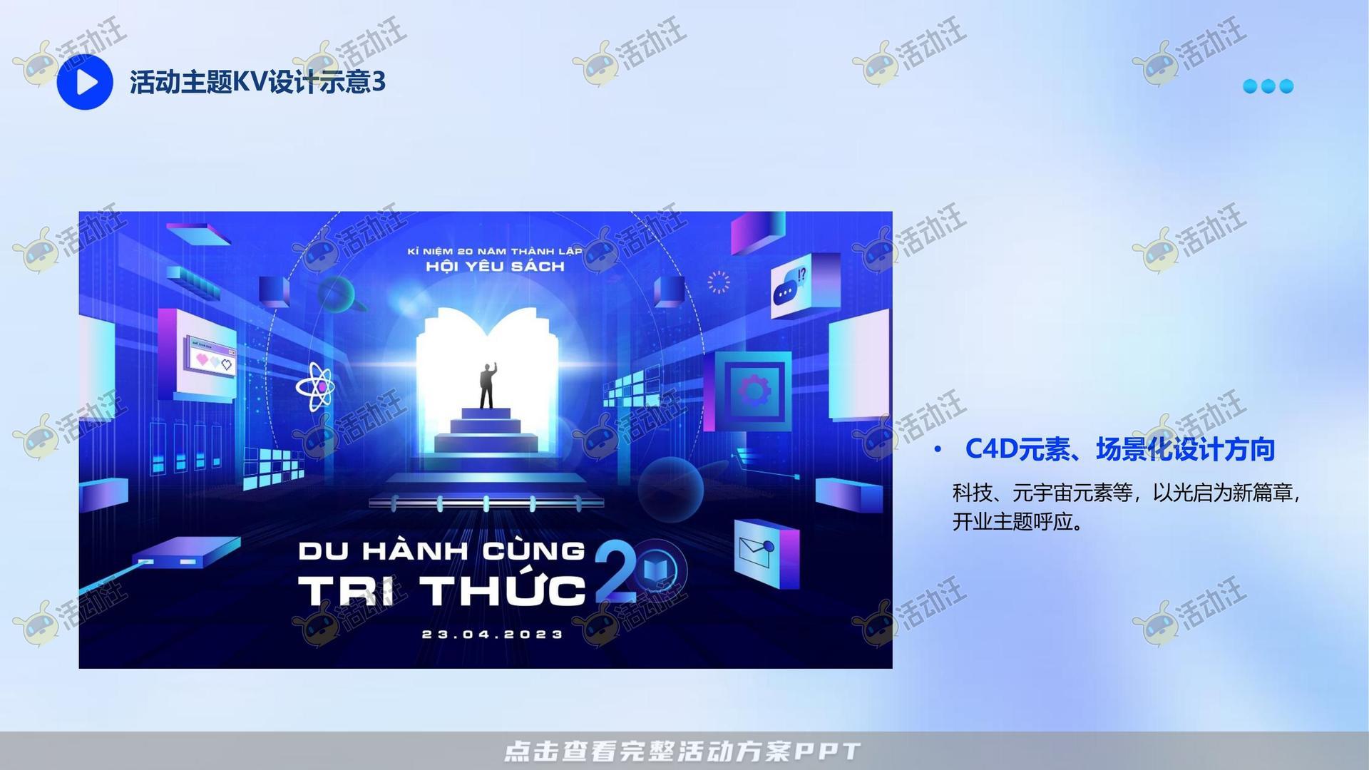 周年庆典活动策划方案