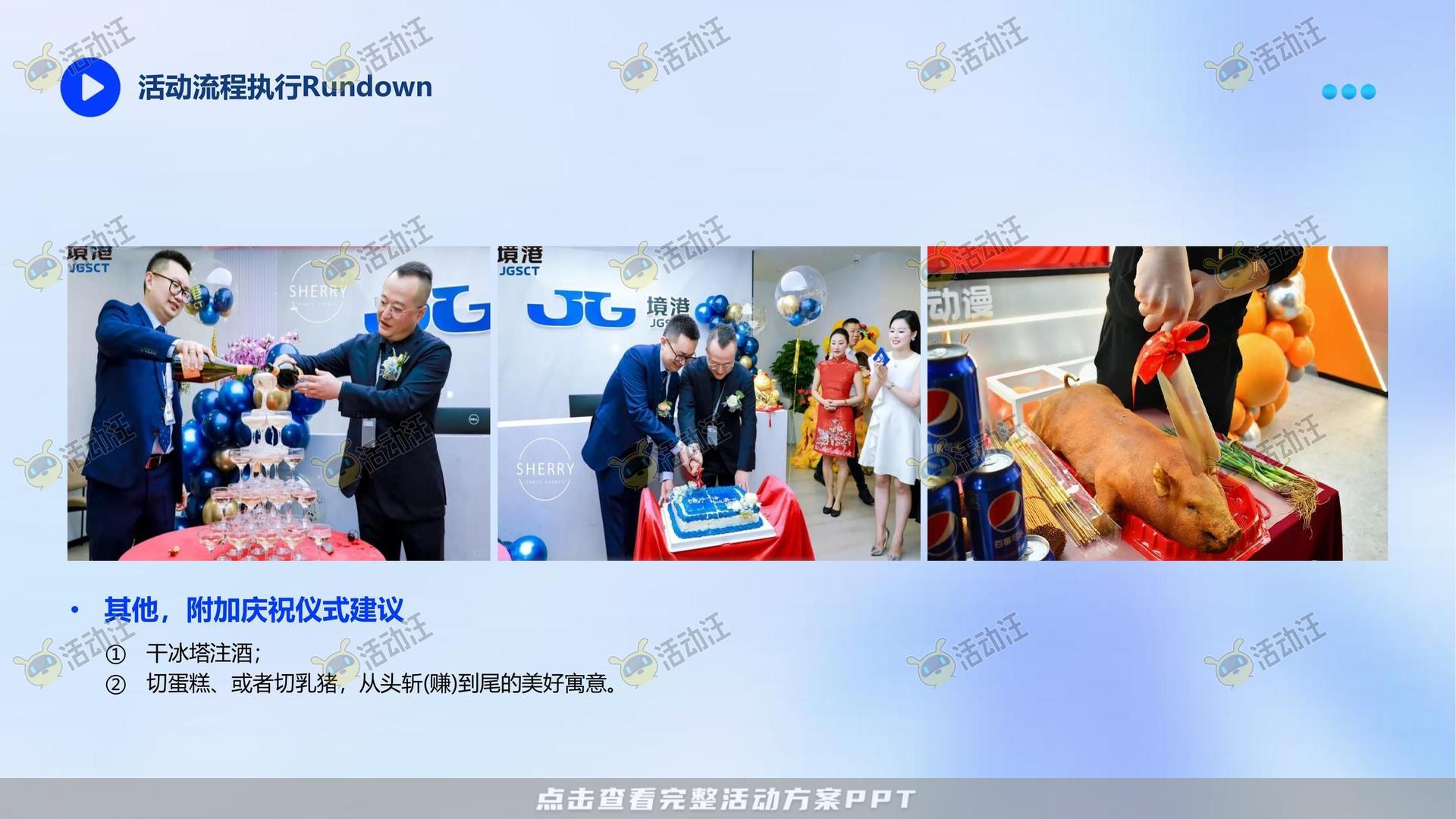 周年庆典活动策划方案