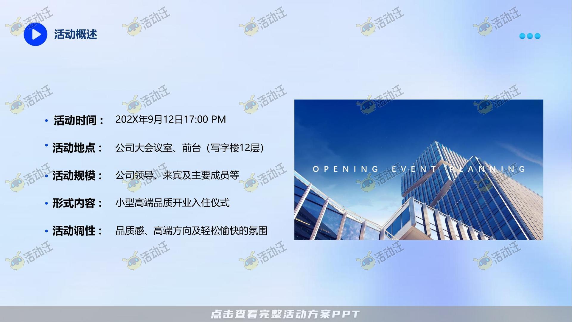 周年庆典活动策划方案