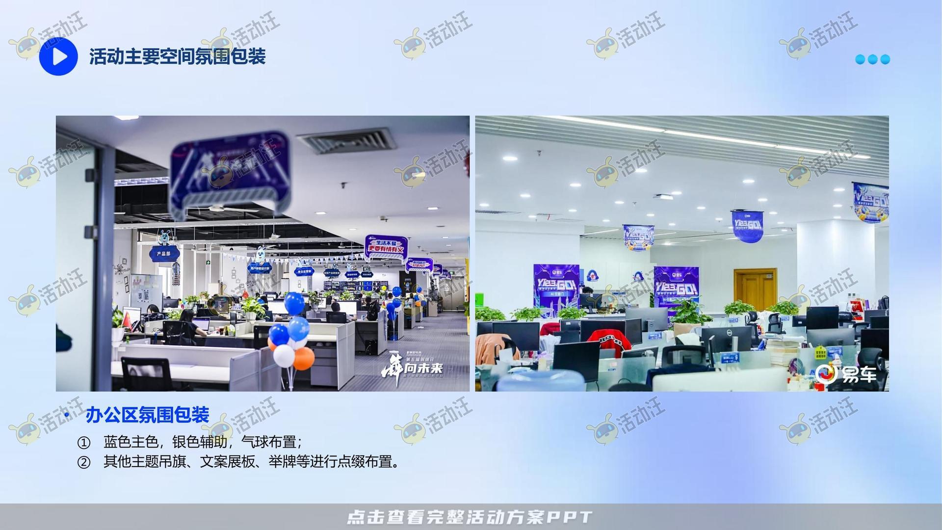 周年庆典活动策划方案