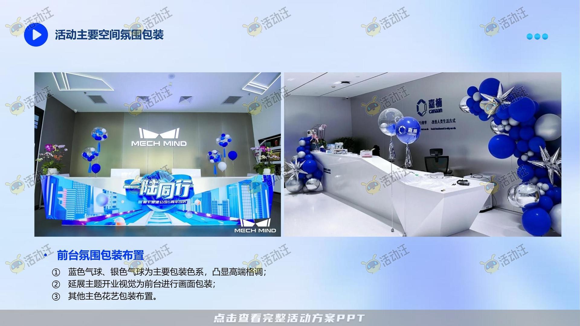 周年庆典活动策划方案