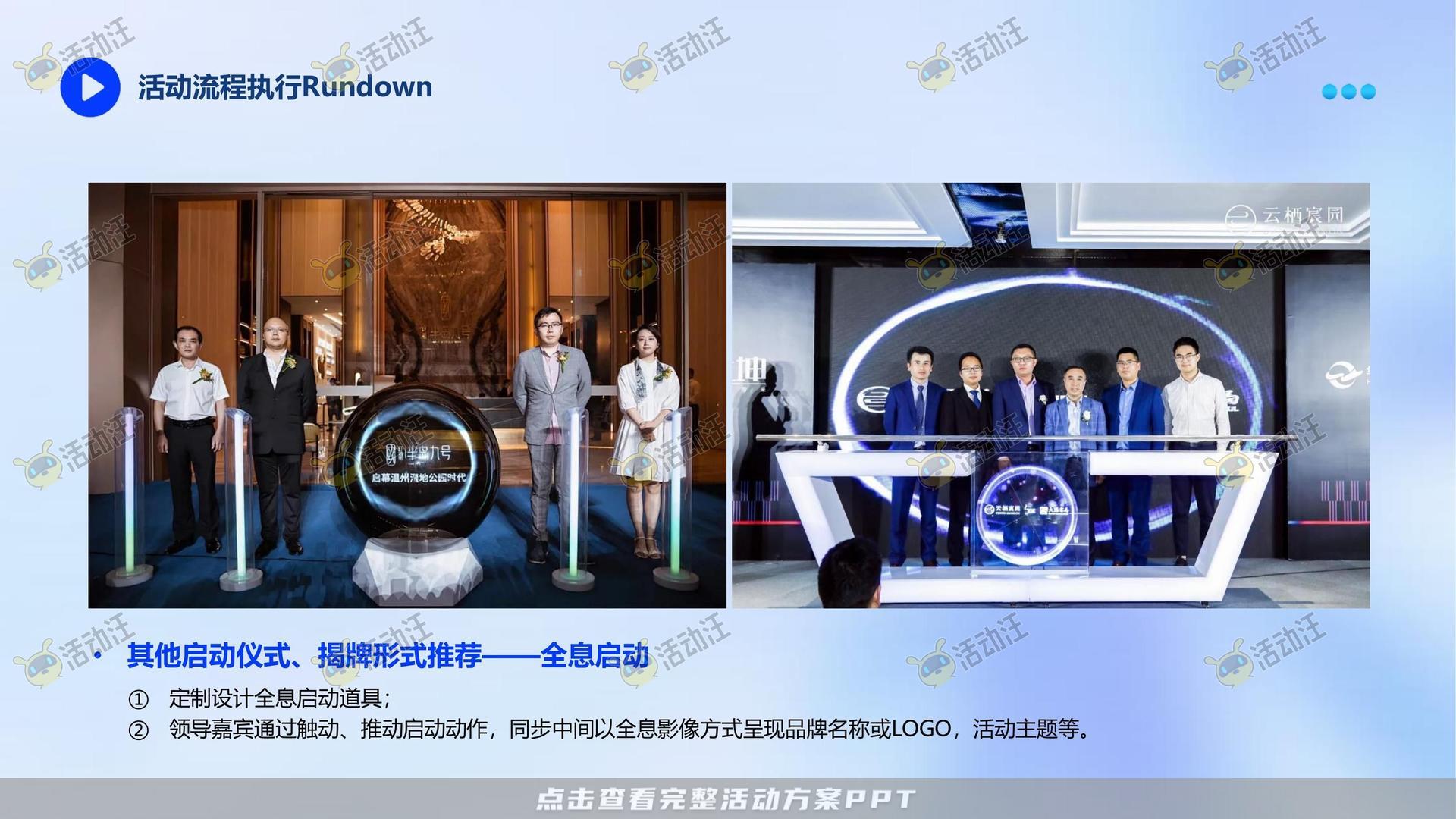 周年庆典活动策划方案