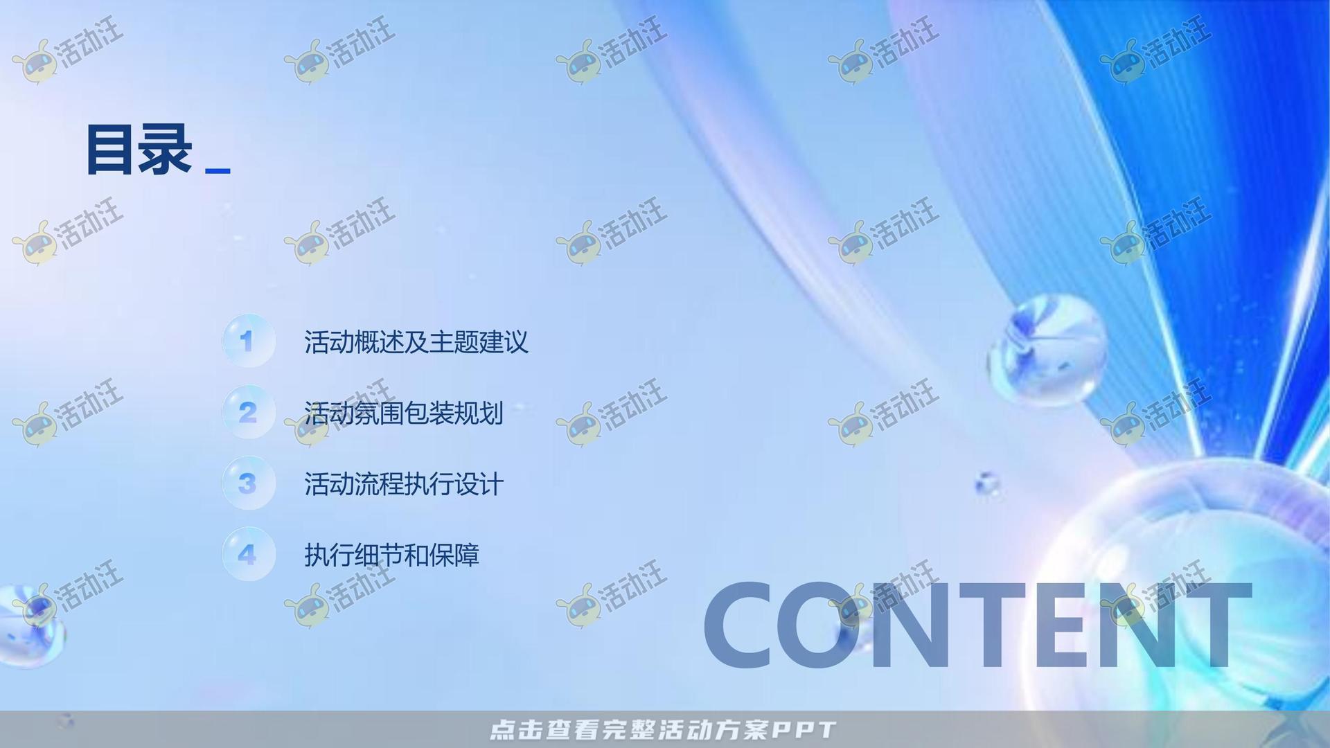 周年庆典活动策划方案