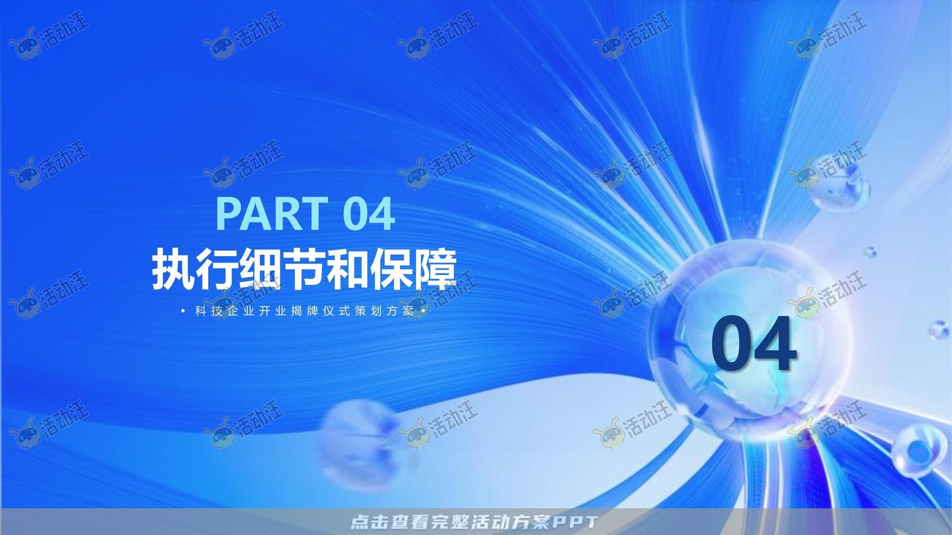 周年庆典活动策划方案