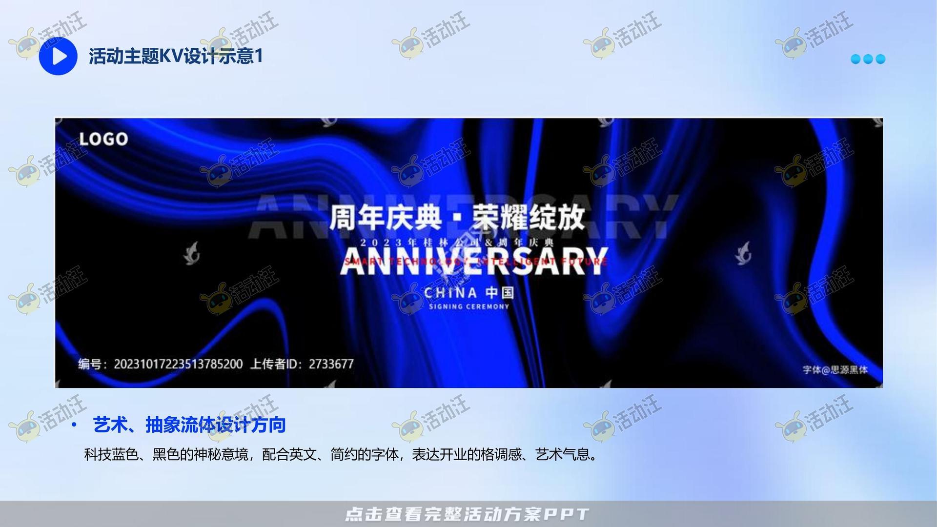 周年庆典活动策划方案