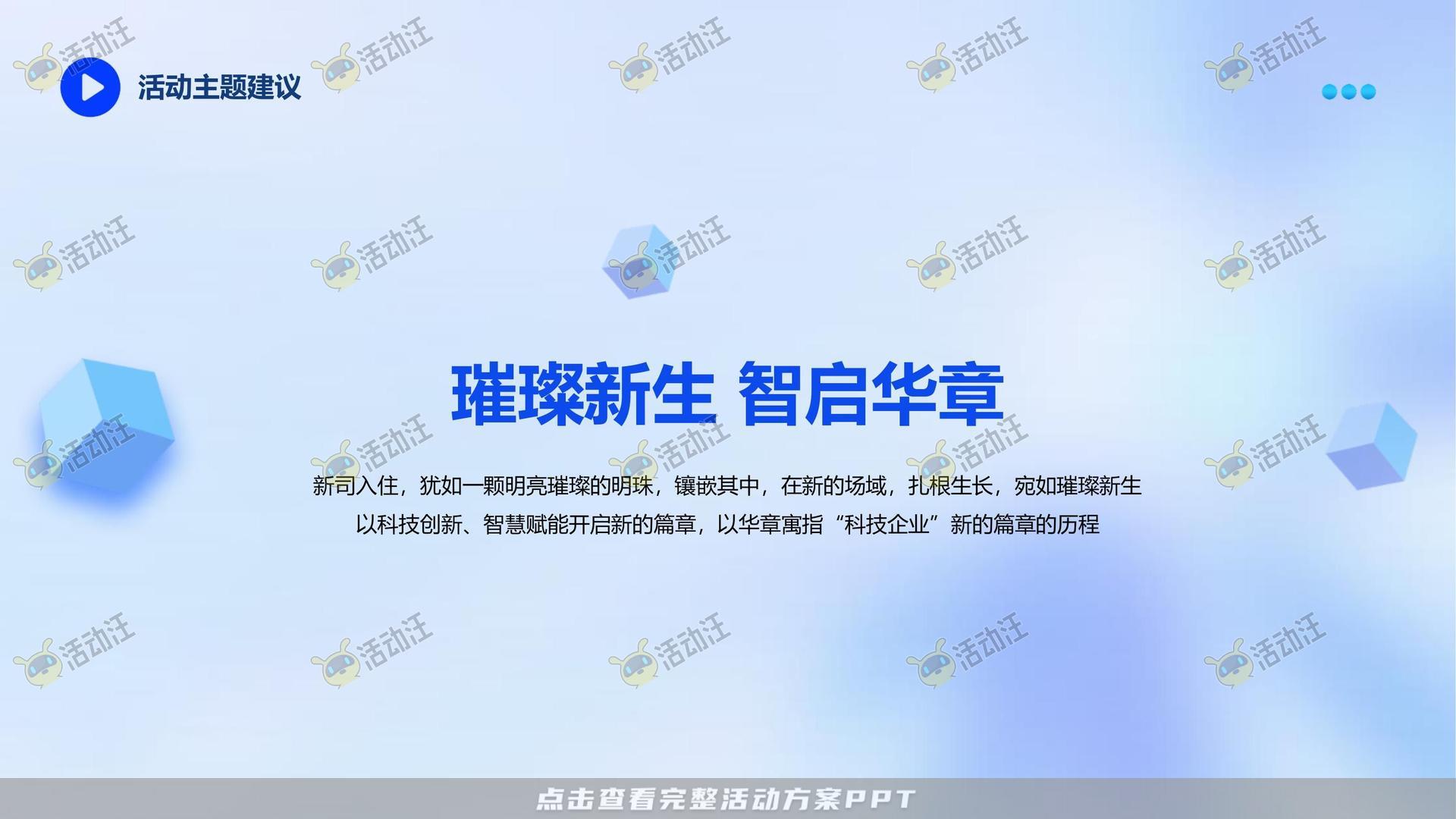 周年庆典活动策划方案