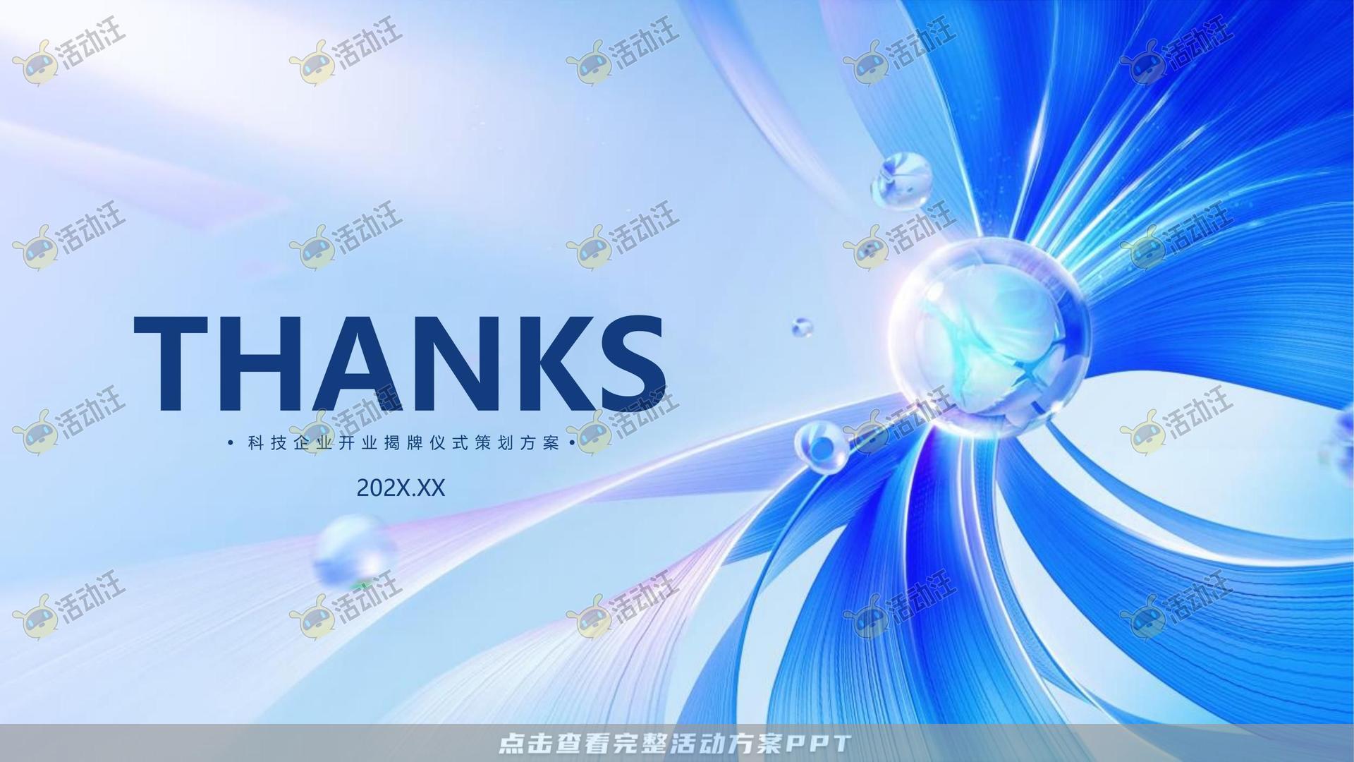 周年庆典活动策划方案