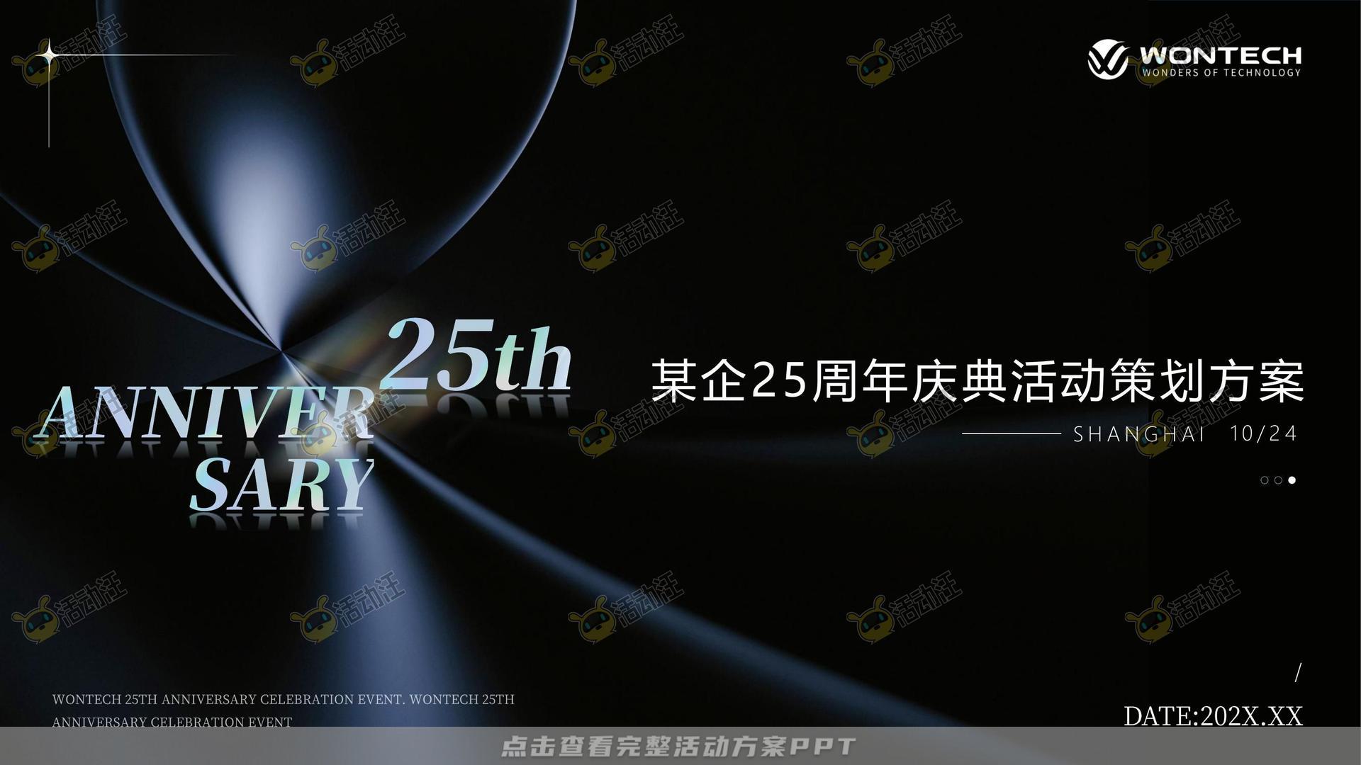 乔迁仪式活动策划方案