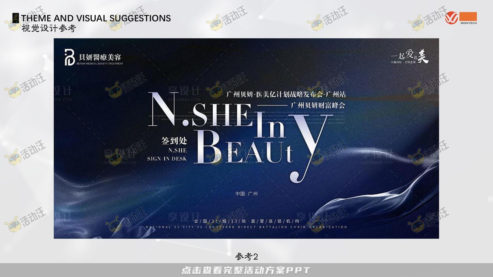 乔迁仪式活动策划方案