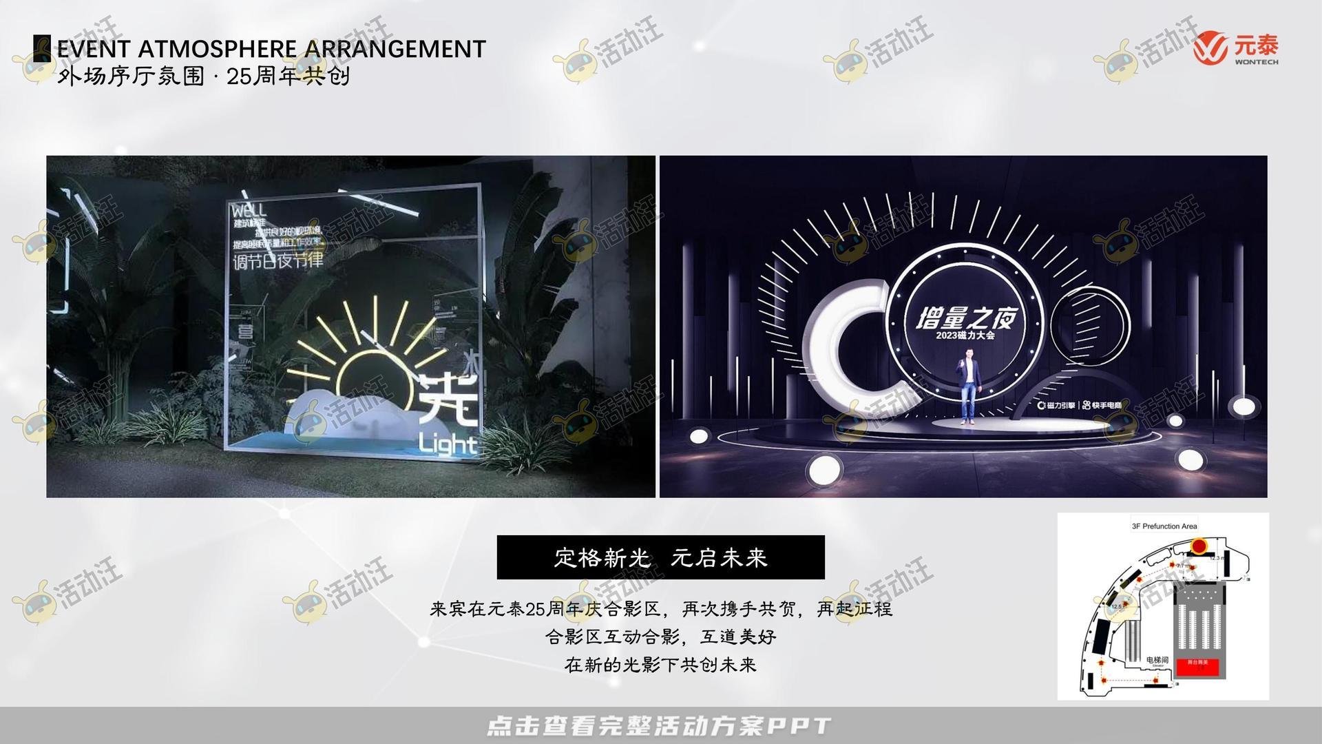 乔迁仪式活动策划方案