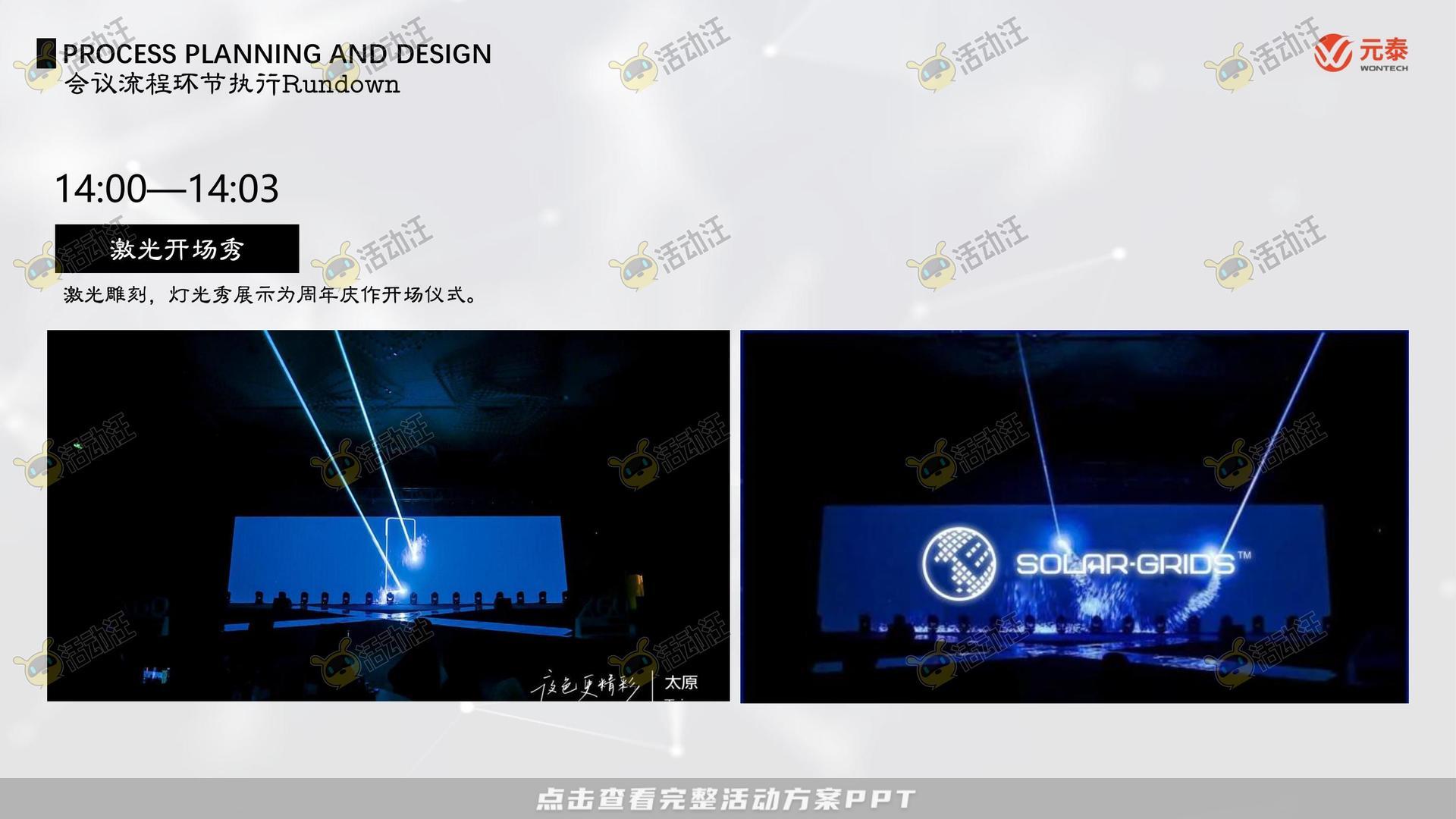 乔迁仪式活动策划方案