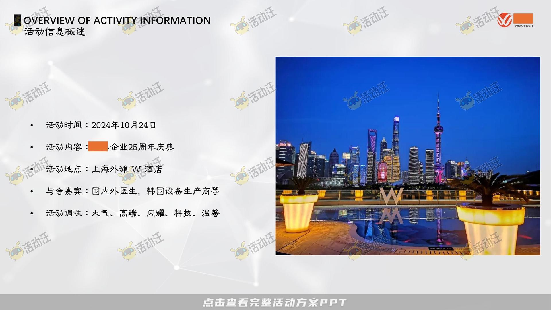 乔迁仪式活动策划方案