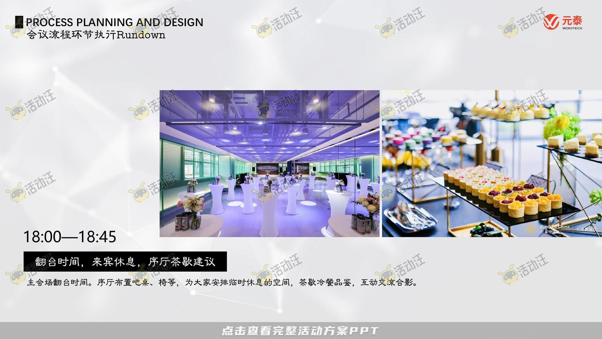 乔迁仪式活动策划方案