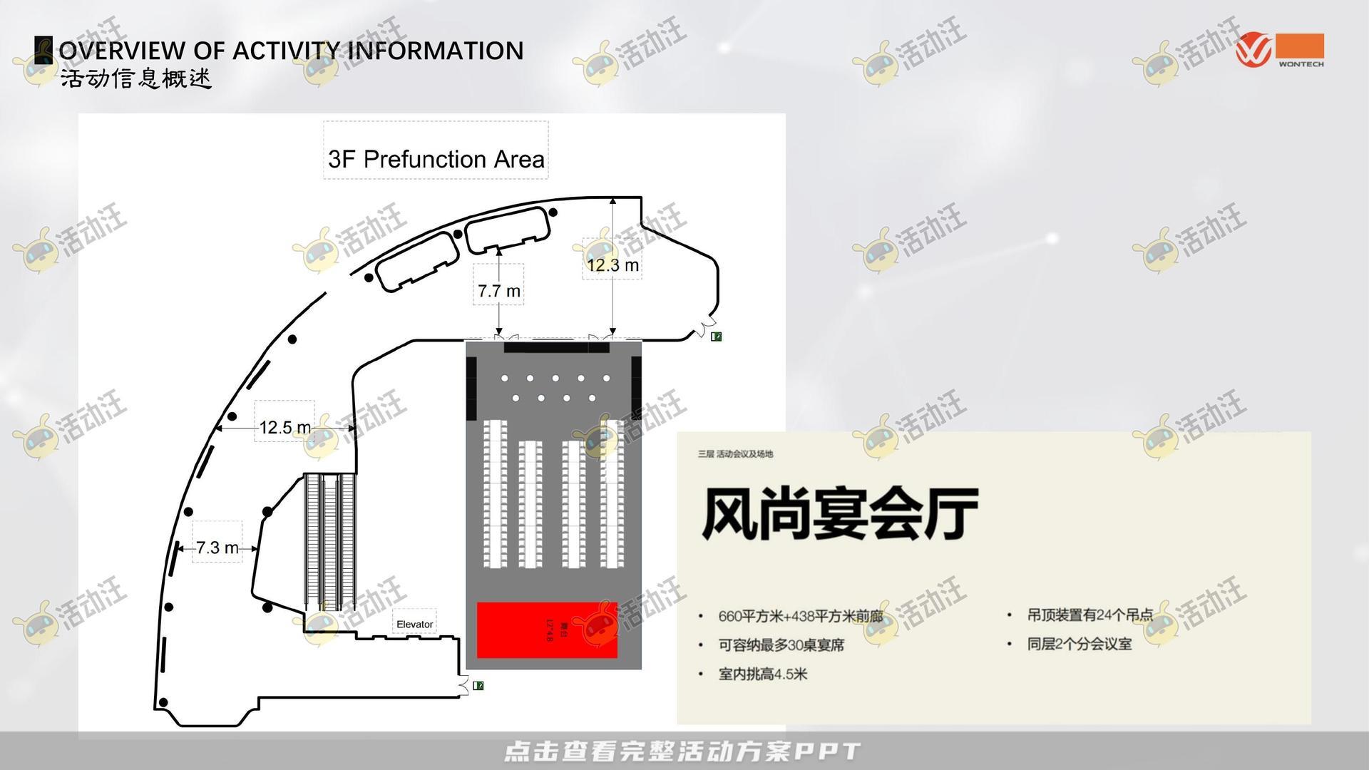 乔迁仪式活动策划方案