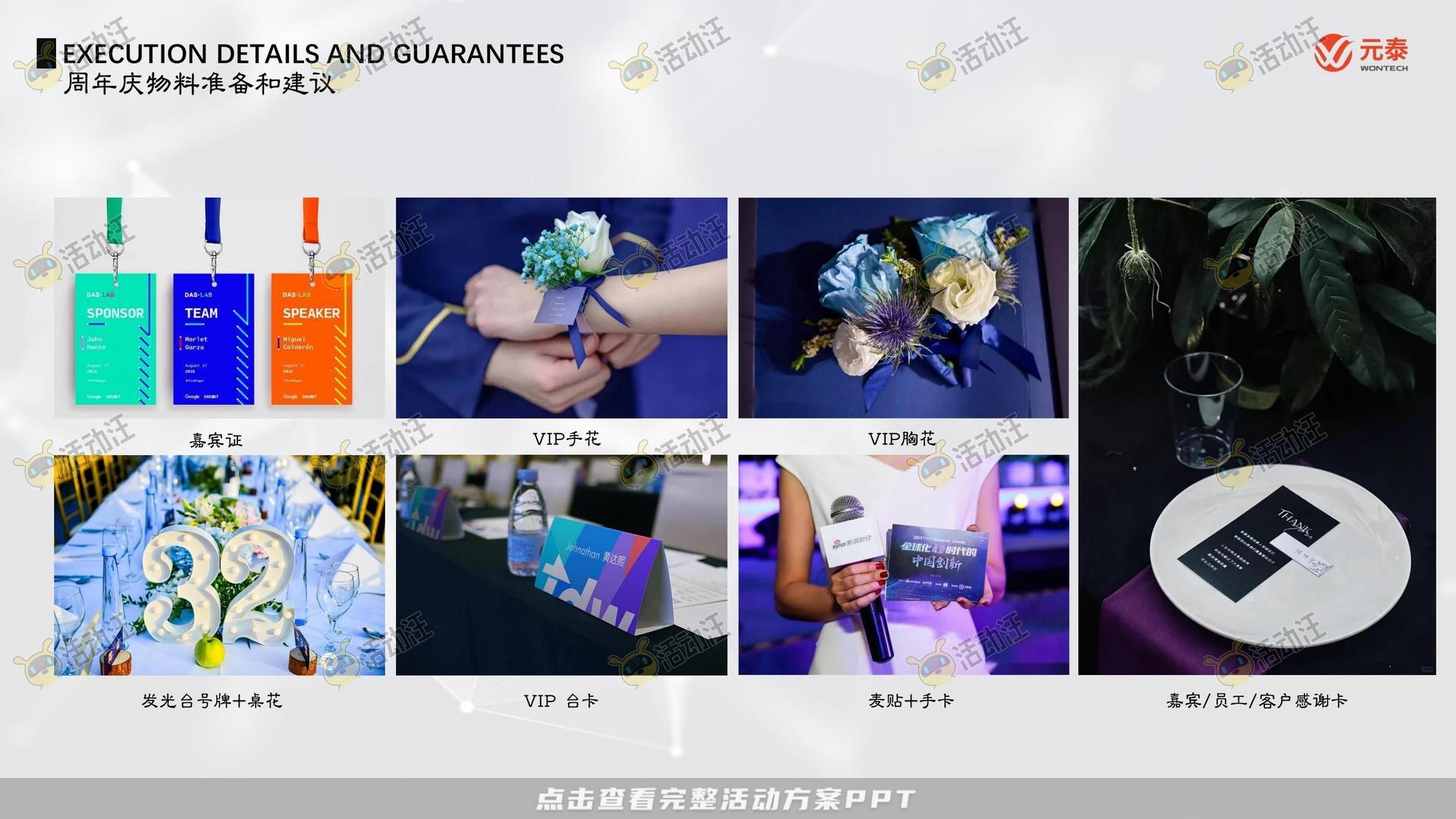 乔迁仪式活动策划方案