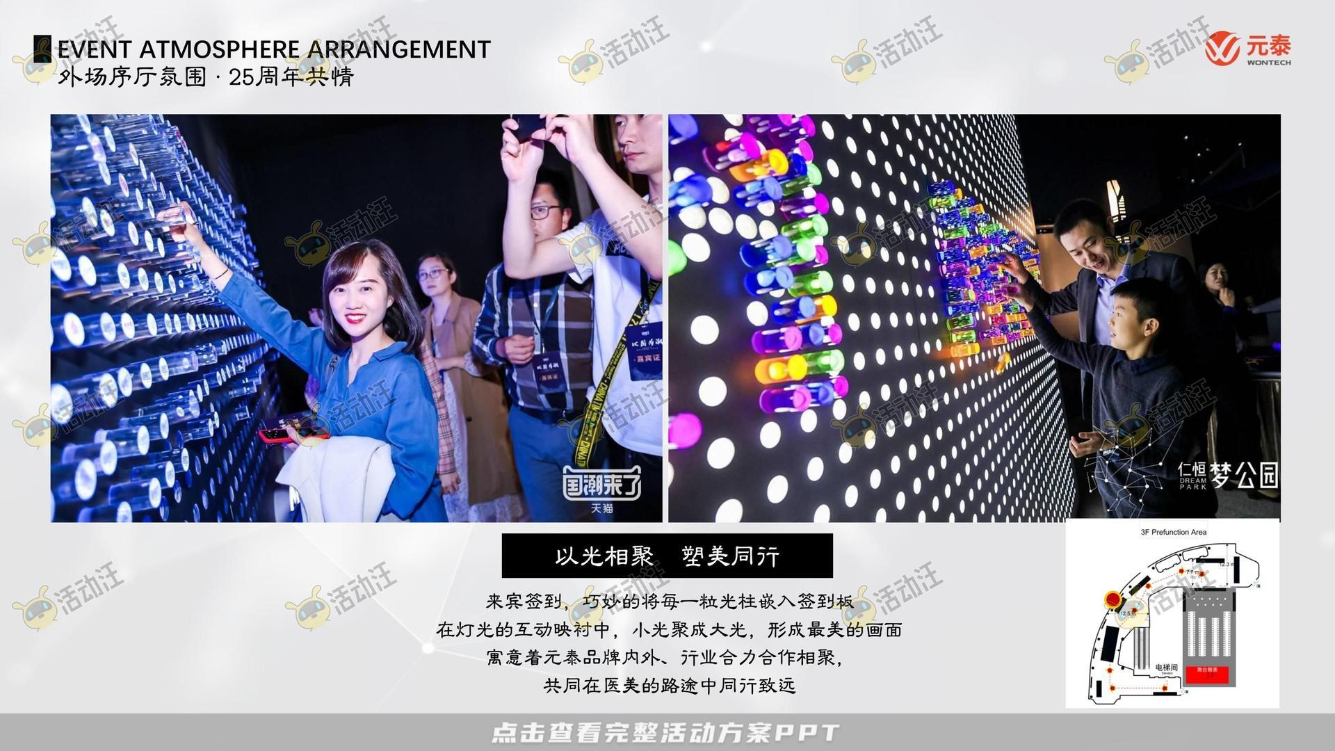 乔迁仪式活动策划方案