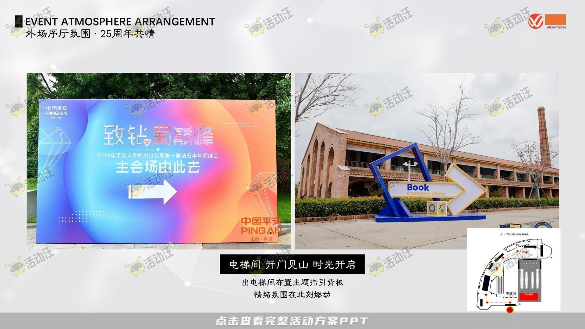 乔迁仪式活动策划方案