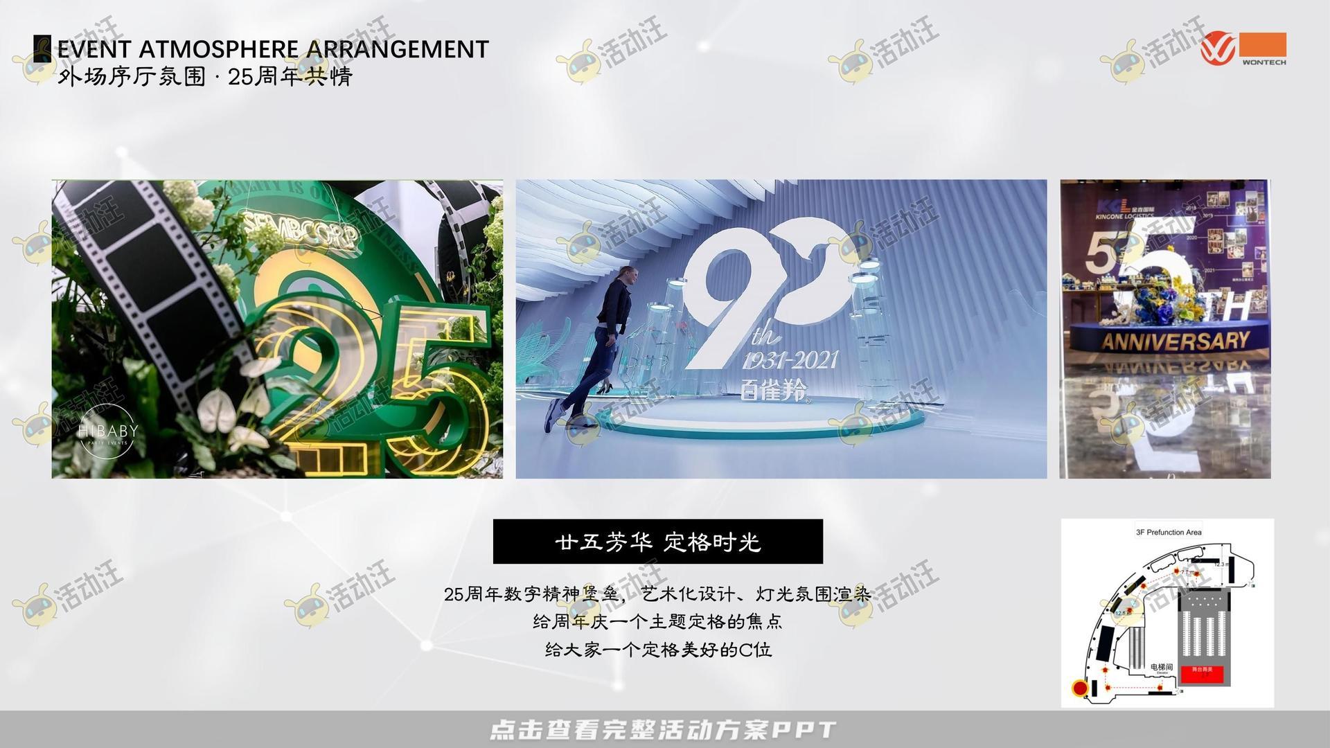 乔迁仪式活动策划方案