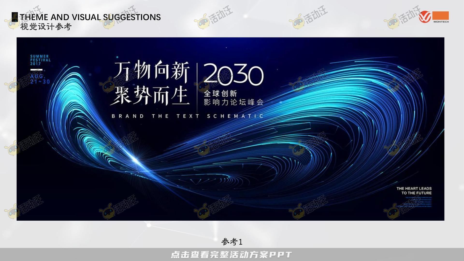 乔迁仪式活动策划方案