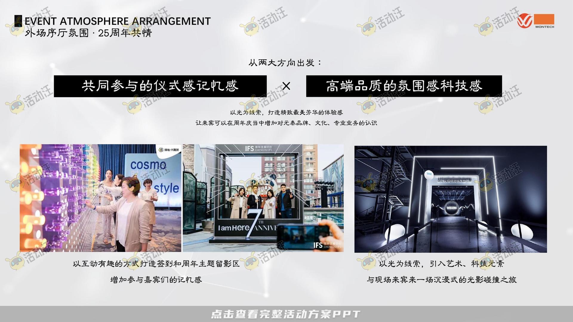 乔迁仪式活动策划方案