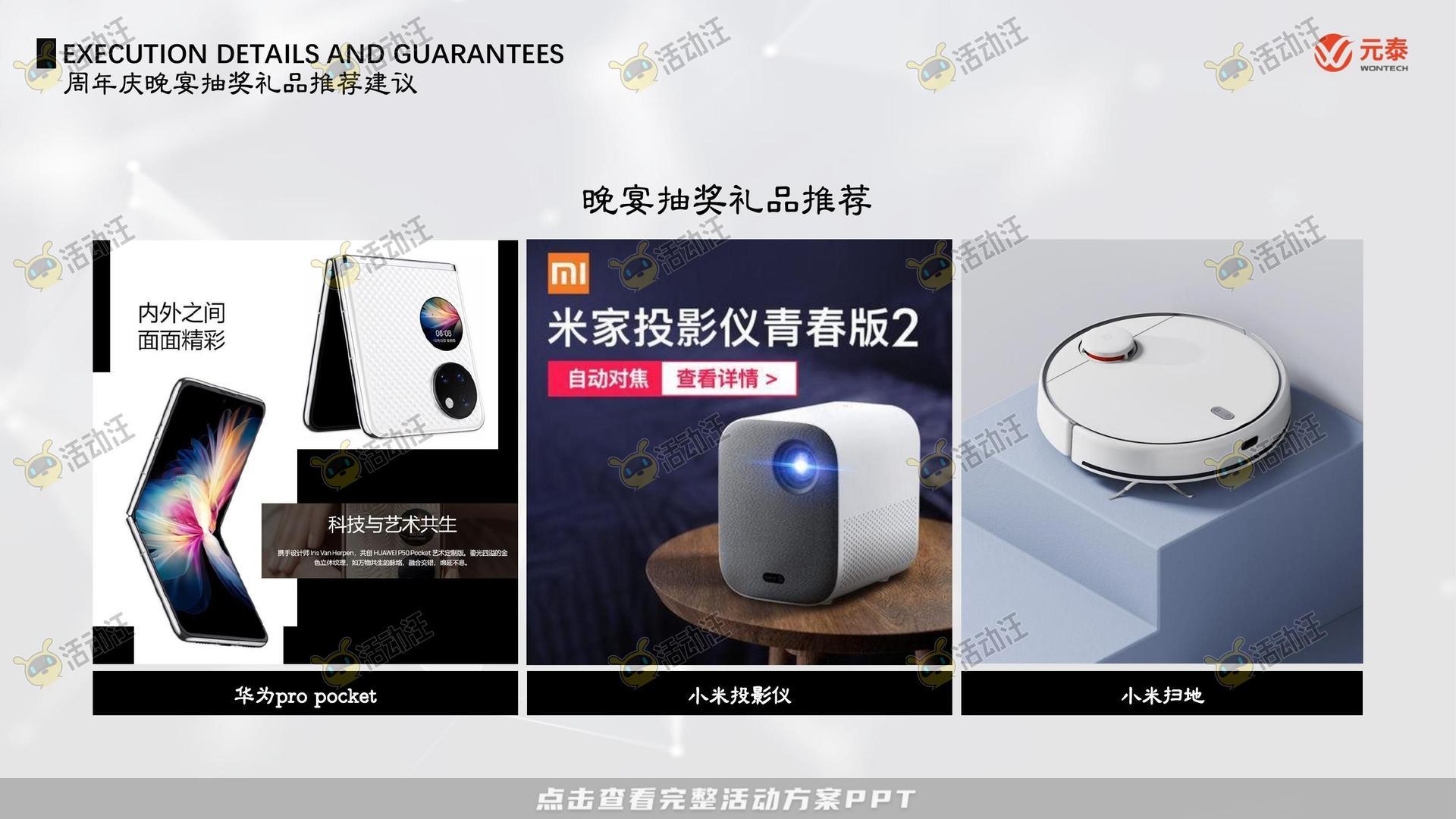 乔迁仪式活动策划方案