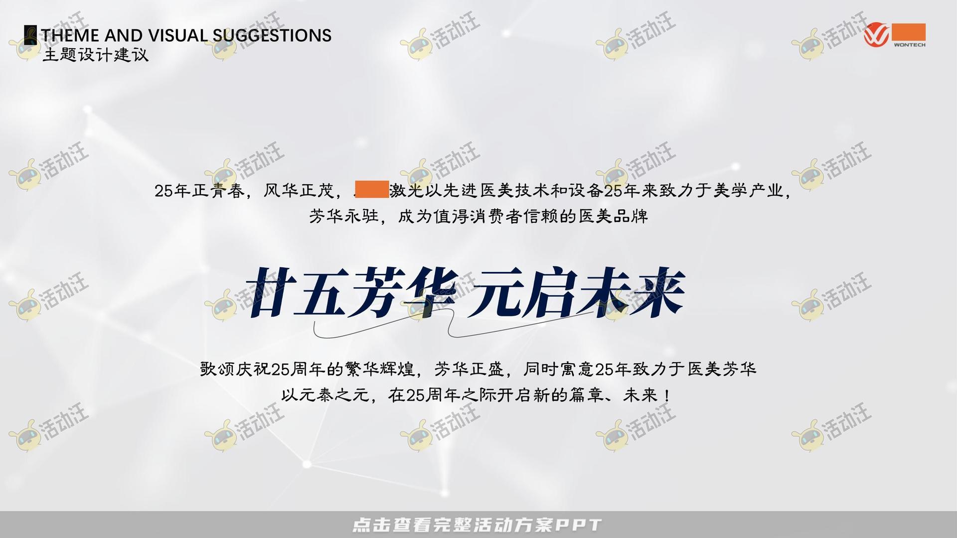 乔迁仪式活动策划方案