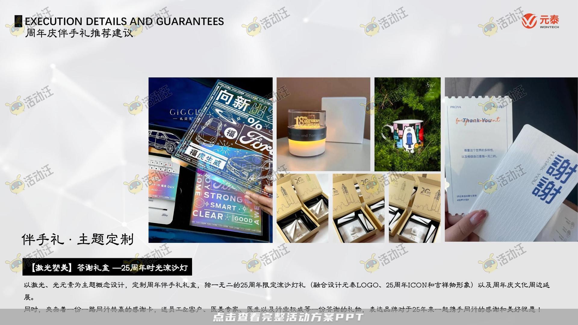 乔迁仪式活动策划方案