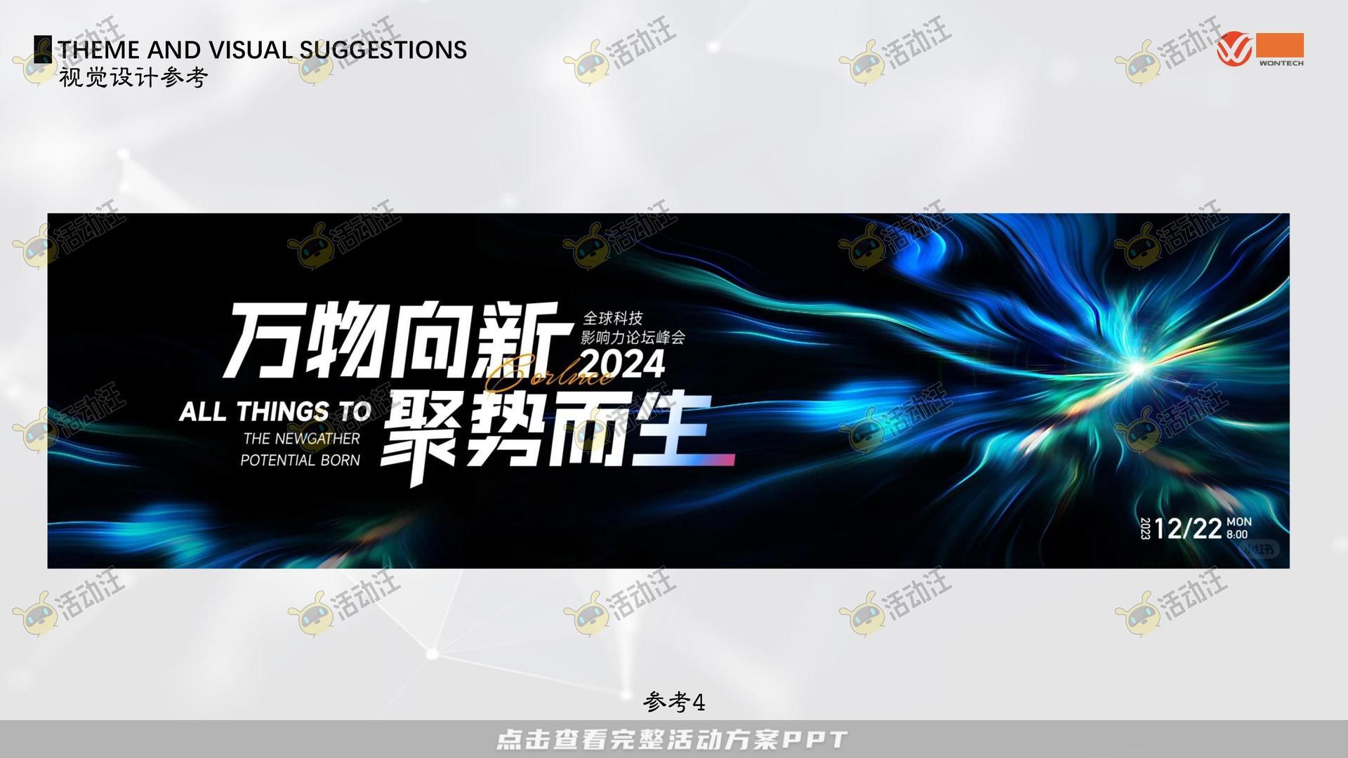 乔迁仪式活动策划方案