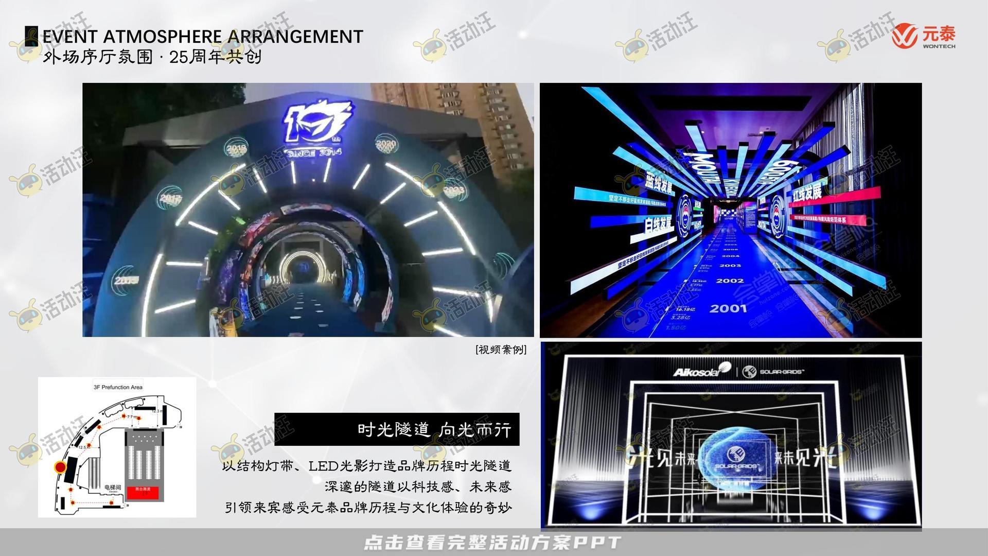 乔迁仪式活动策划方案