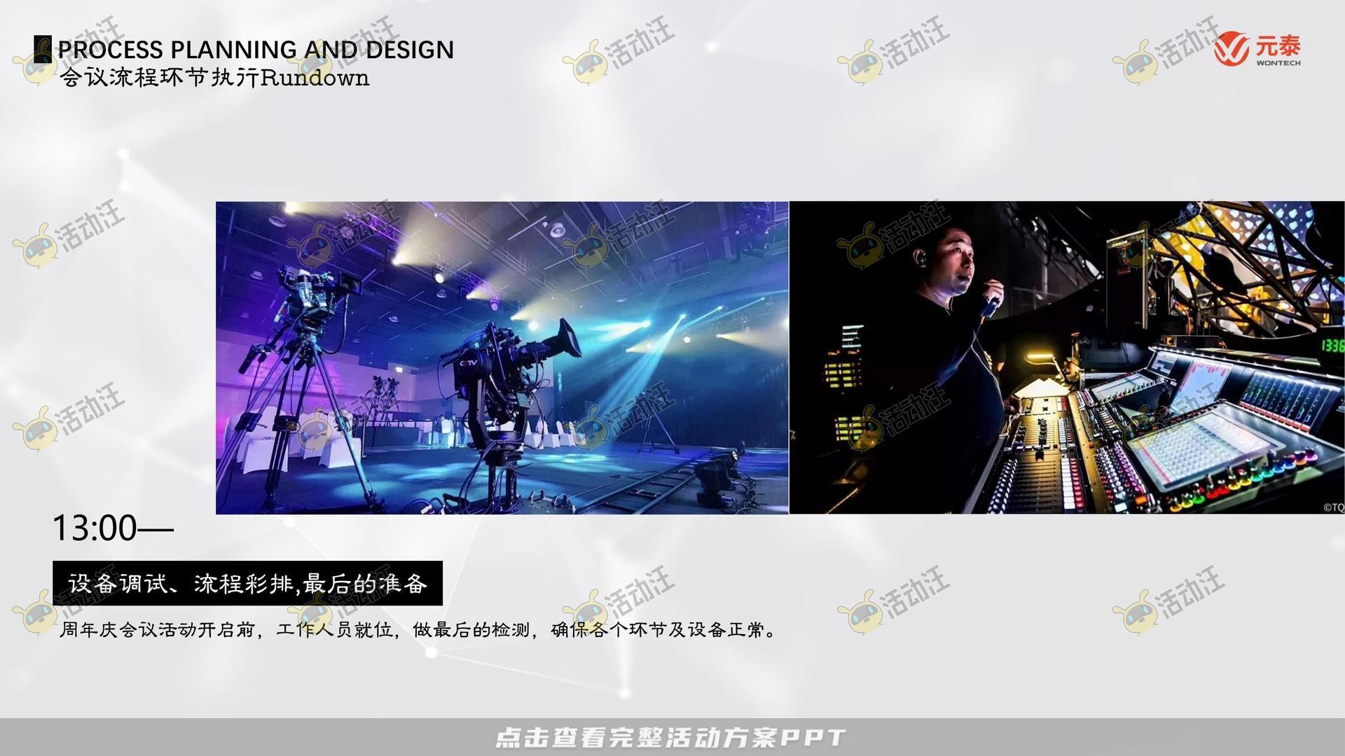 乔迁仪式活动策划方案