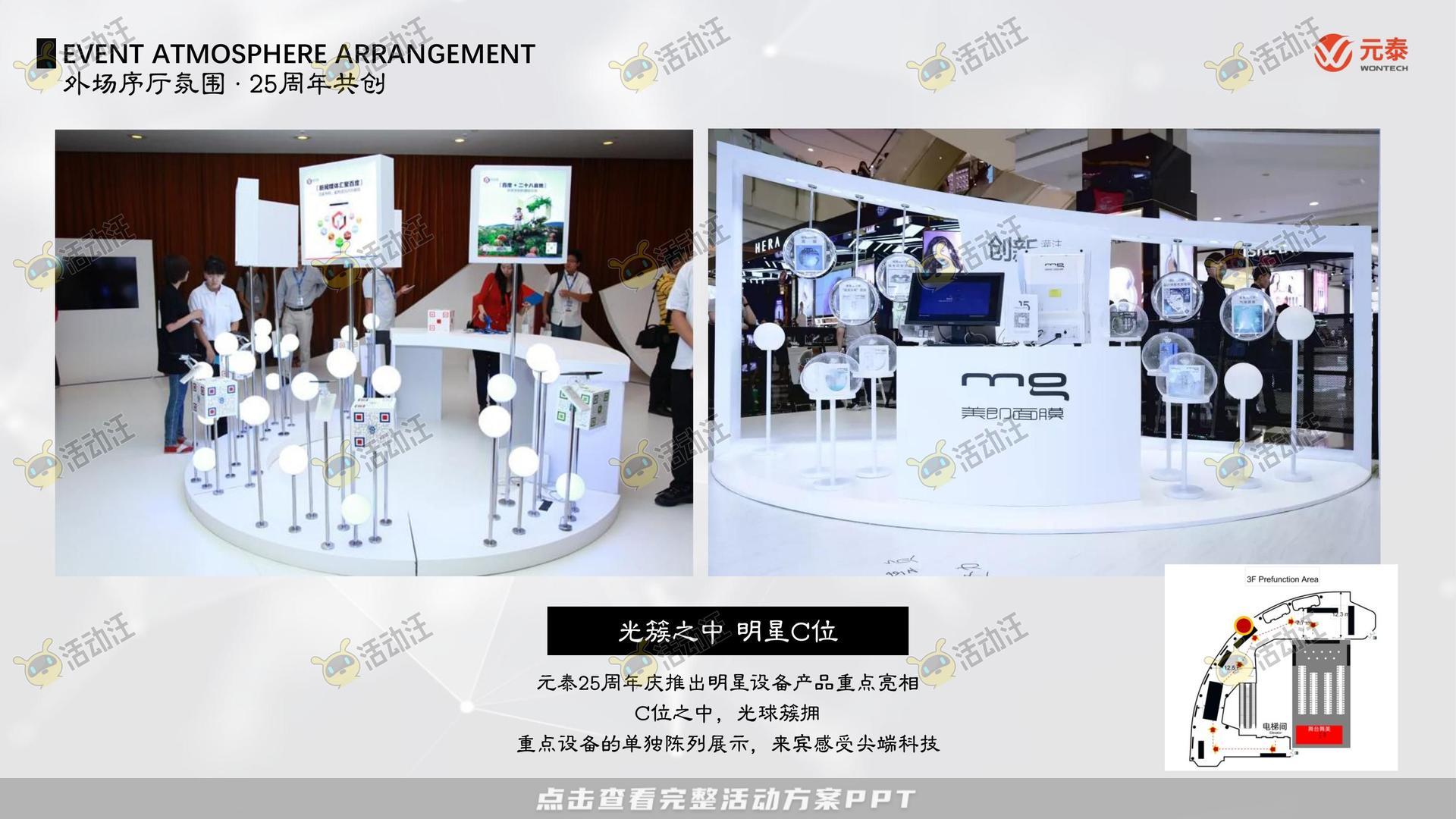 乔迁仪式活动策划方案