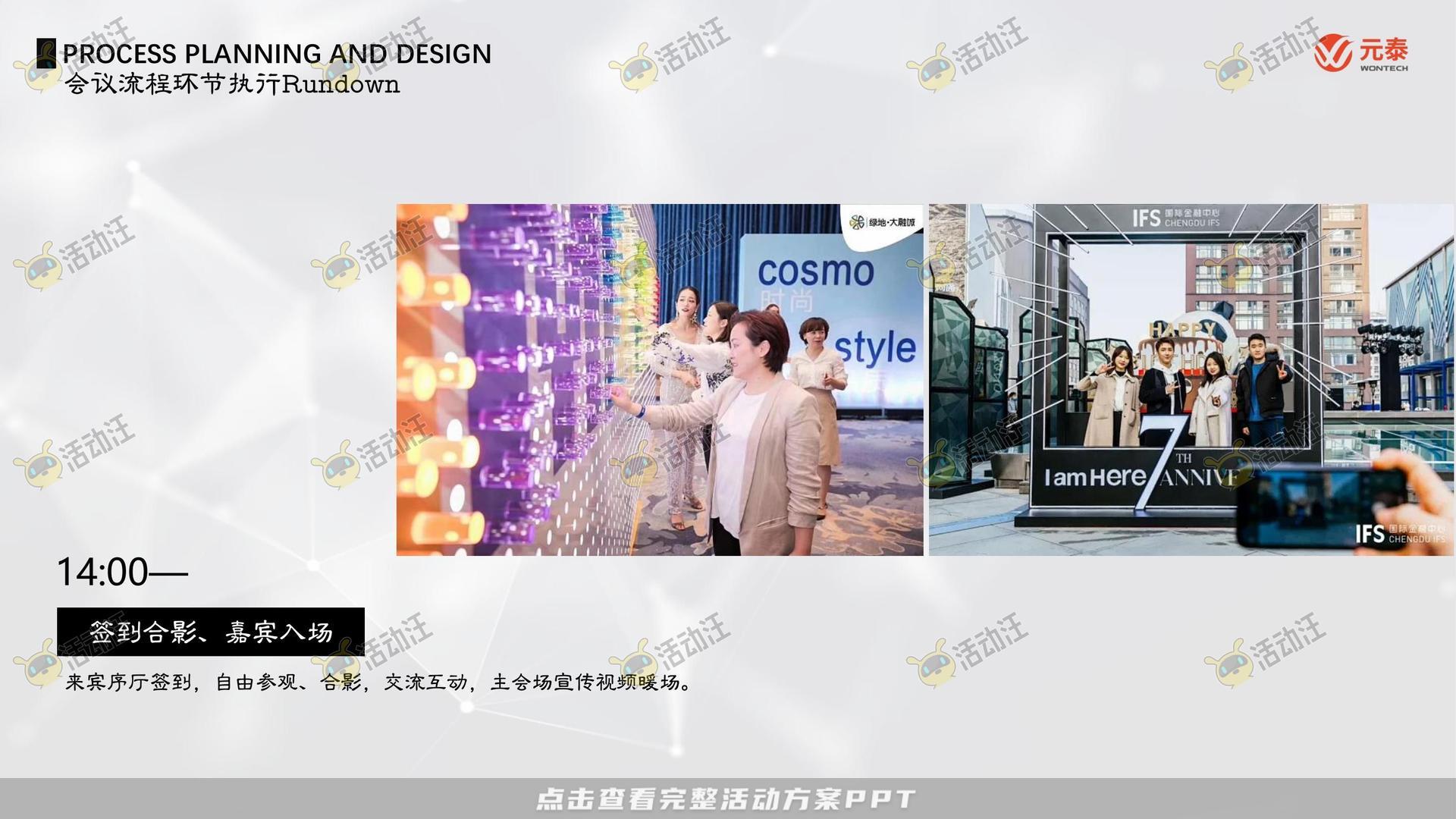 乔迁仪式活动策划方案