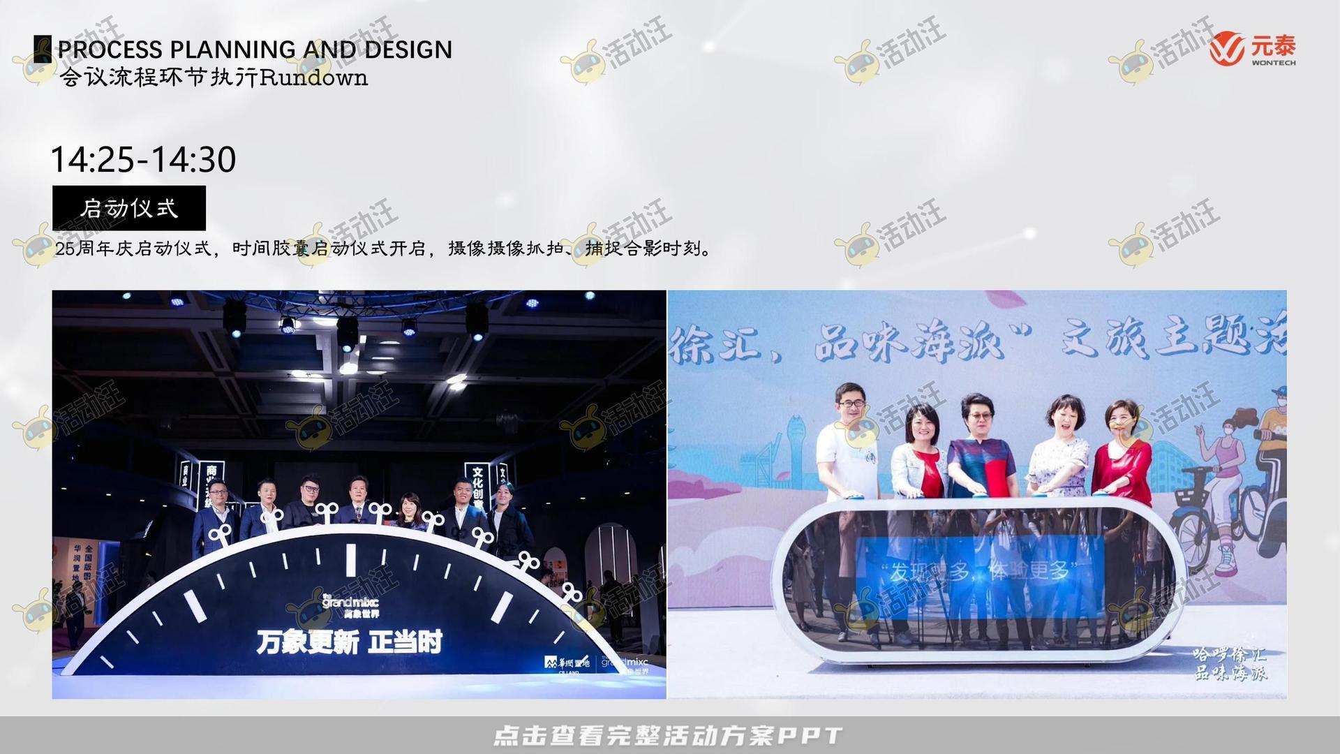 乔迁仪式活动策划方案