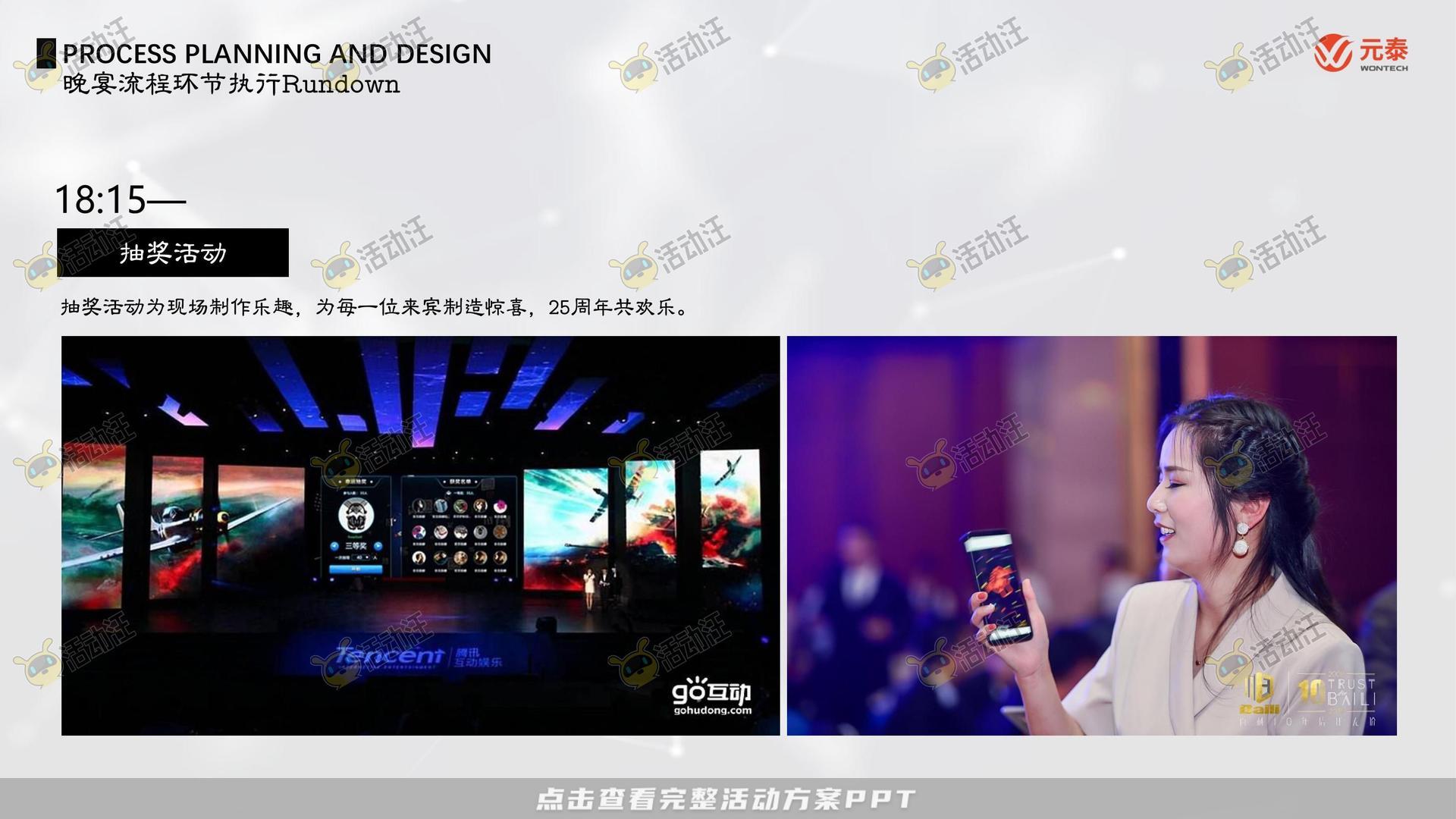 乔迁仪式活动策划方案