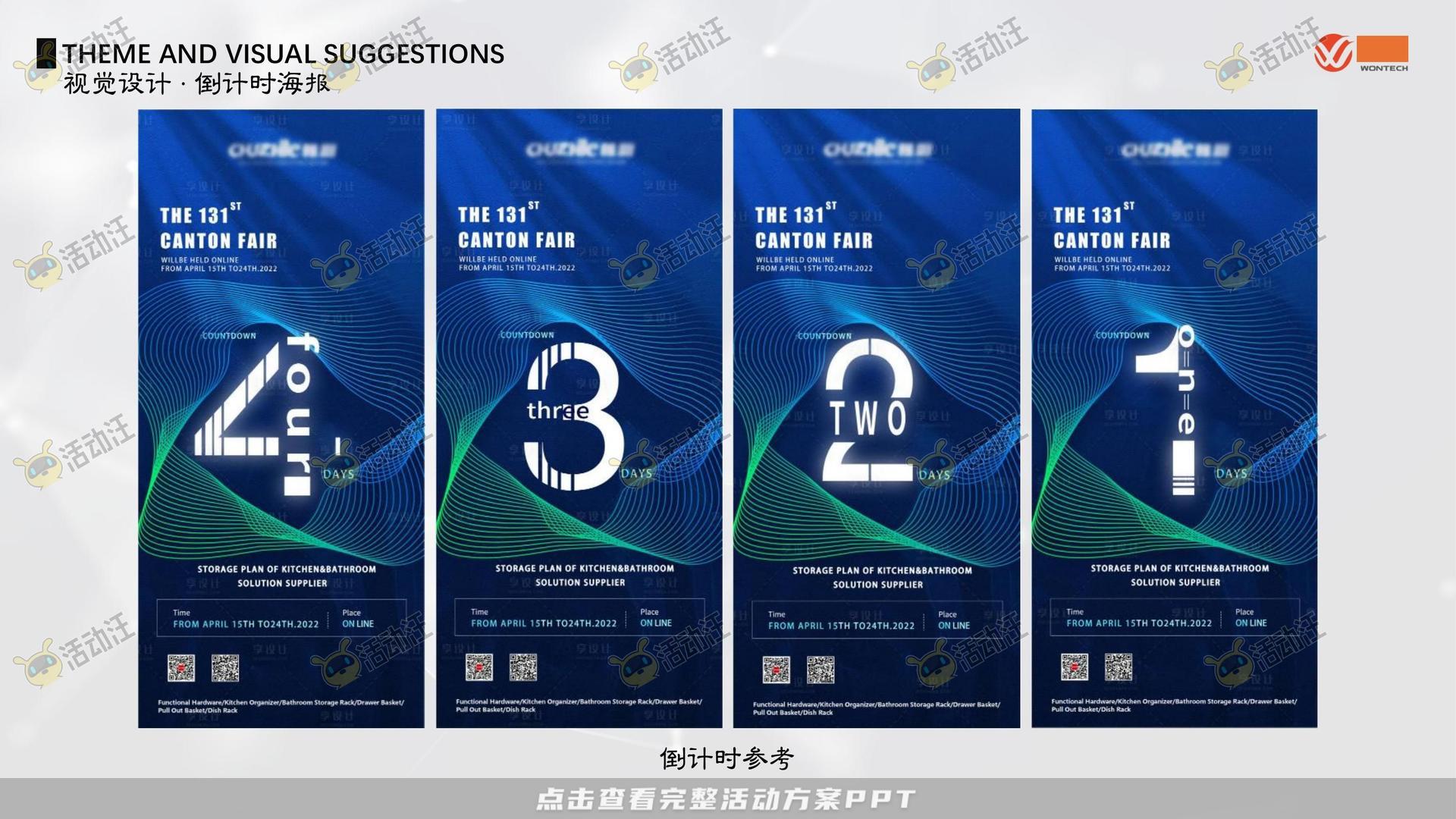 乔迁仪式活动策划方案