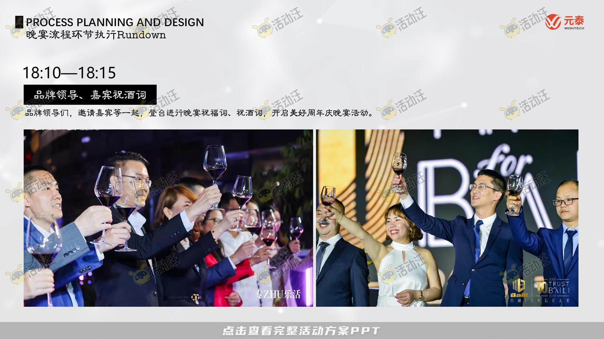 乔迁仪式活动策划方案