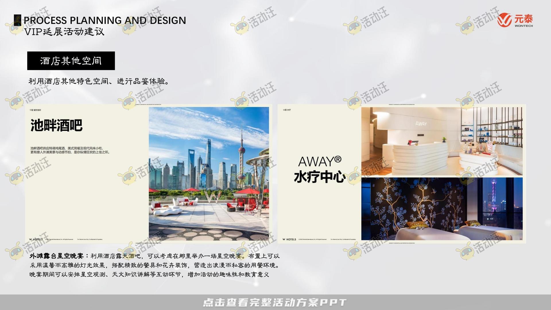 乔迁仪式活动策划方案