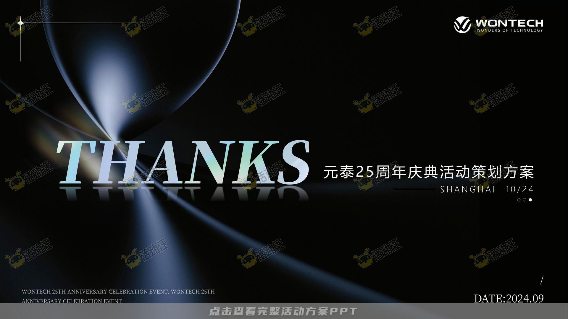 乔迁仪式活动策划方案