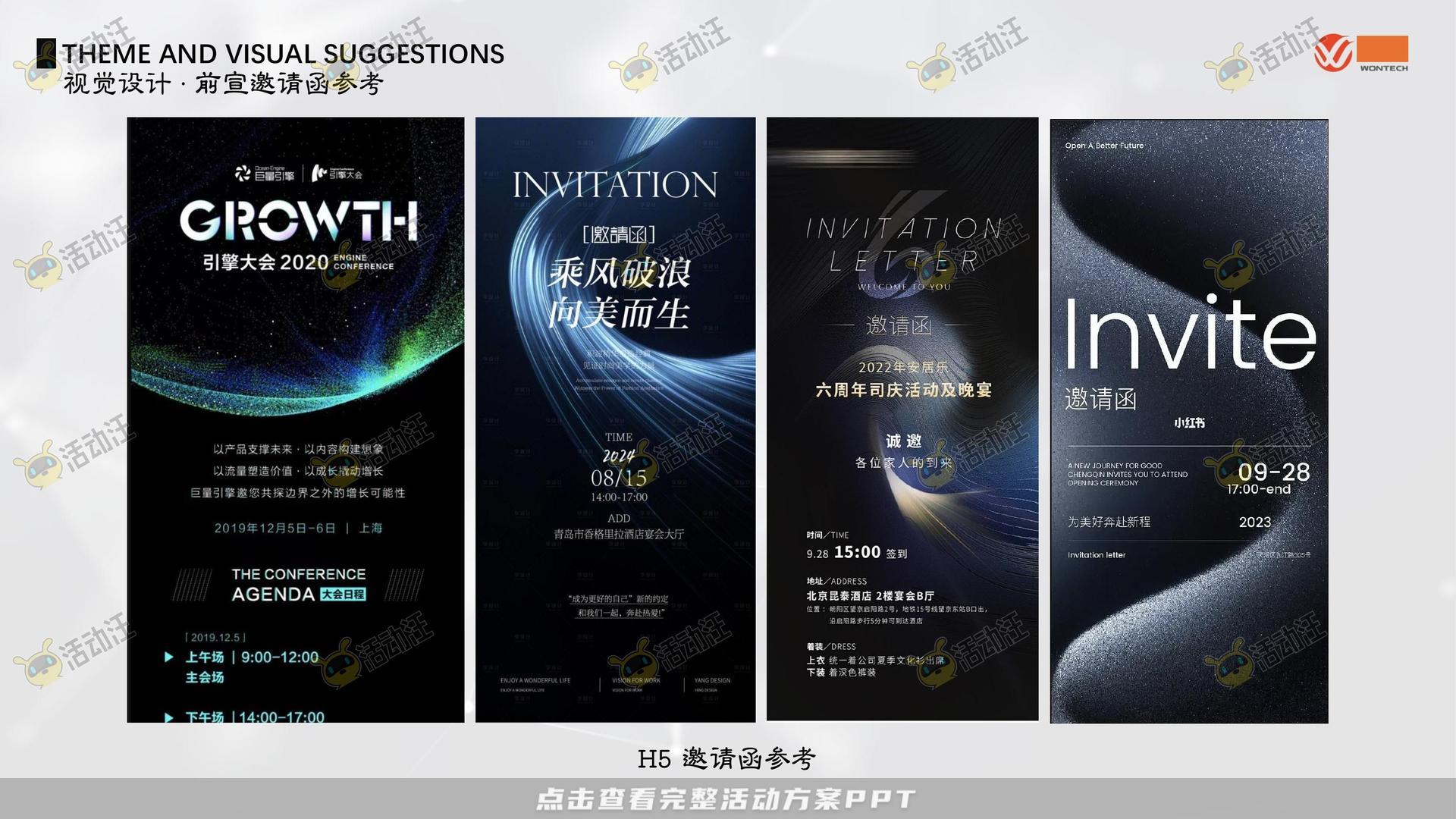 乔迁仪式活动策划方案