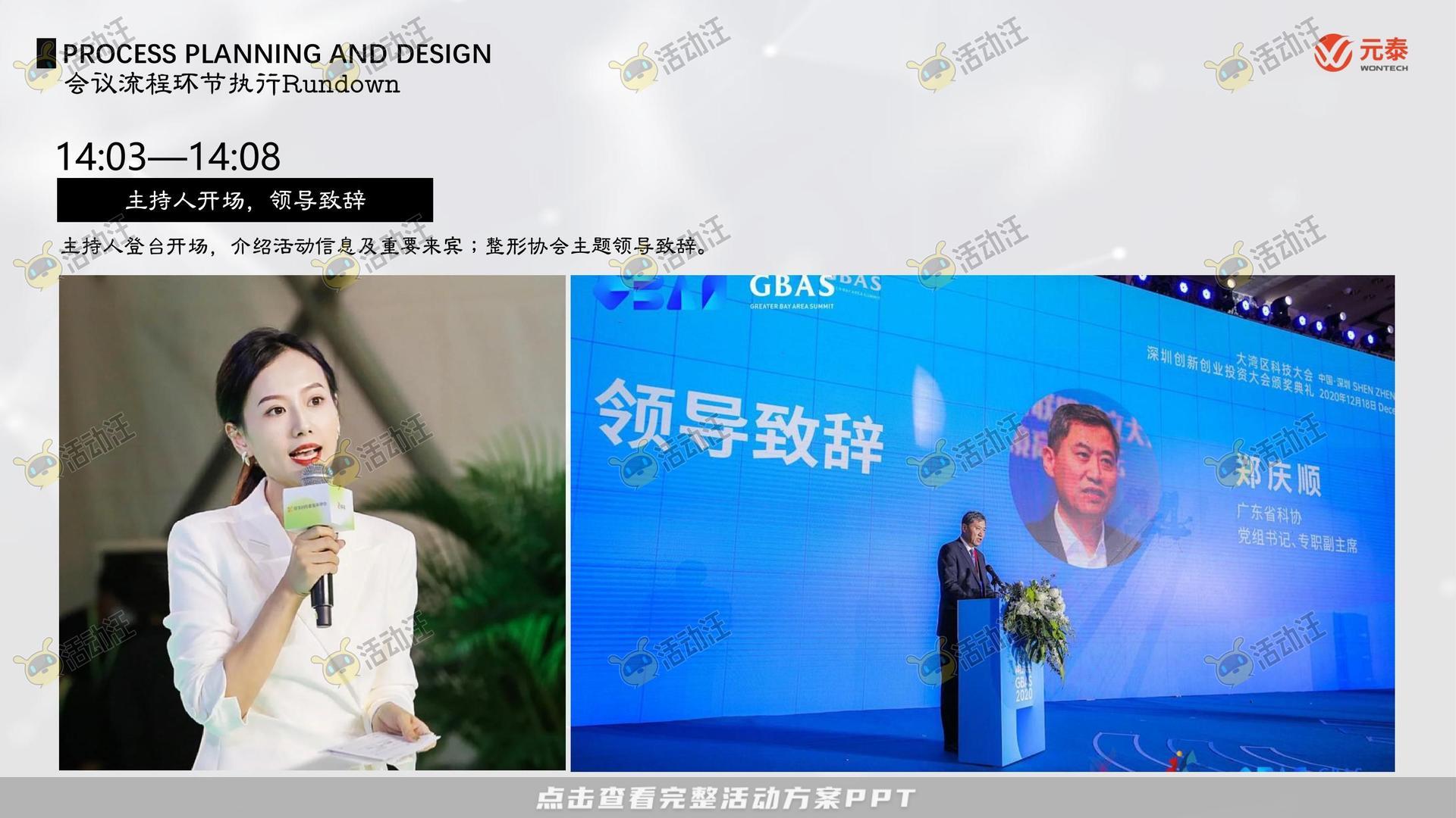 乔迁仪式活动策划方案