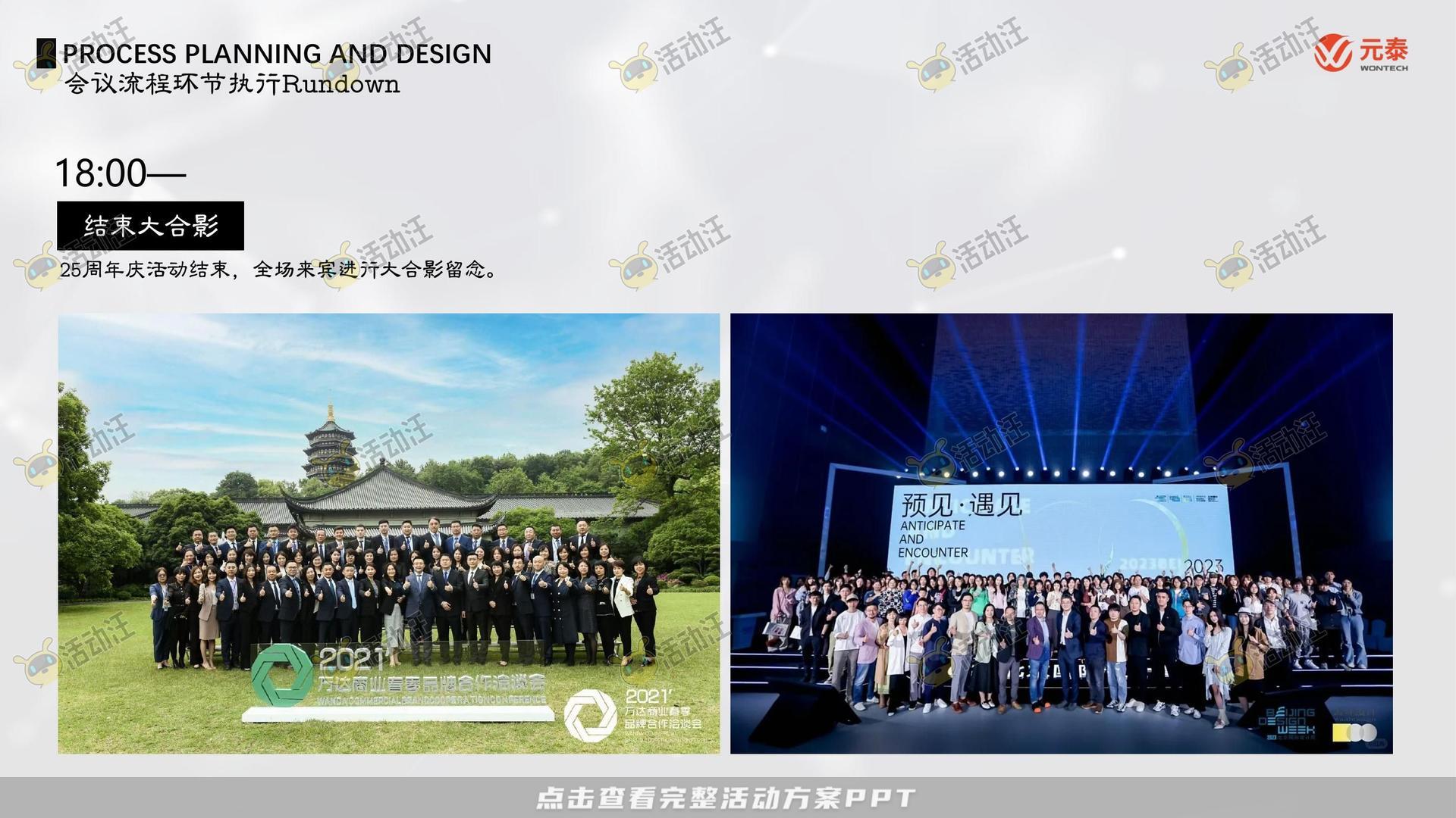 乔迁仪式活动策划方案