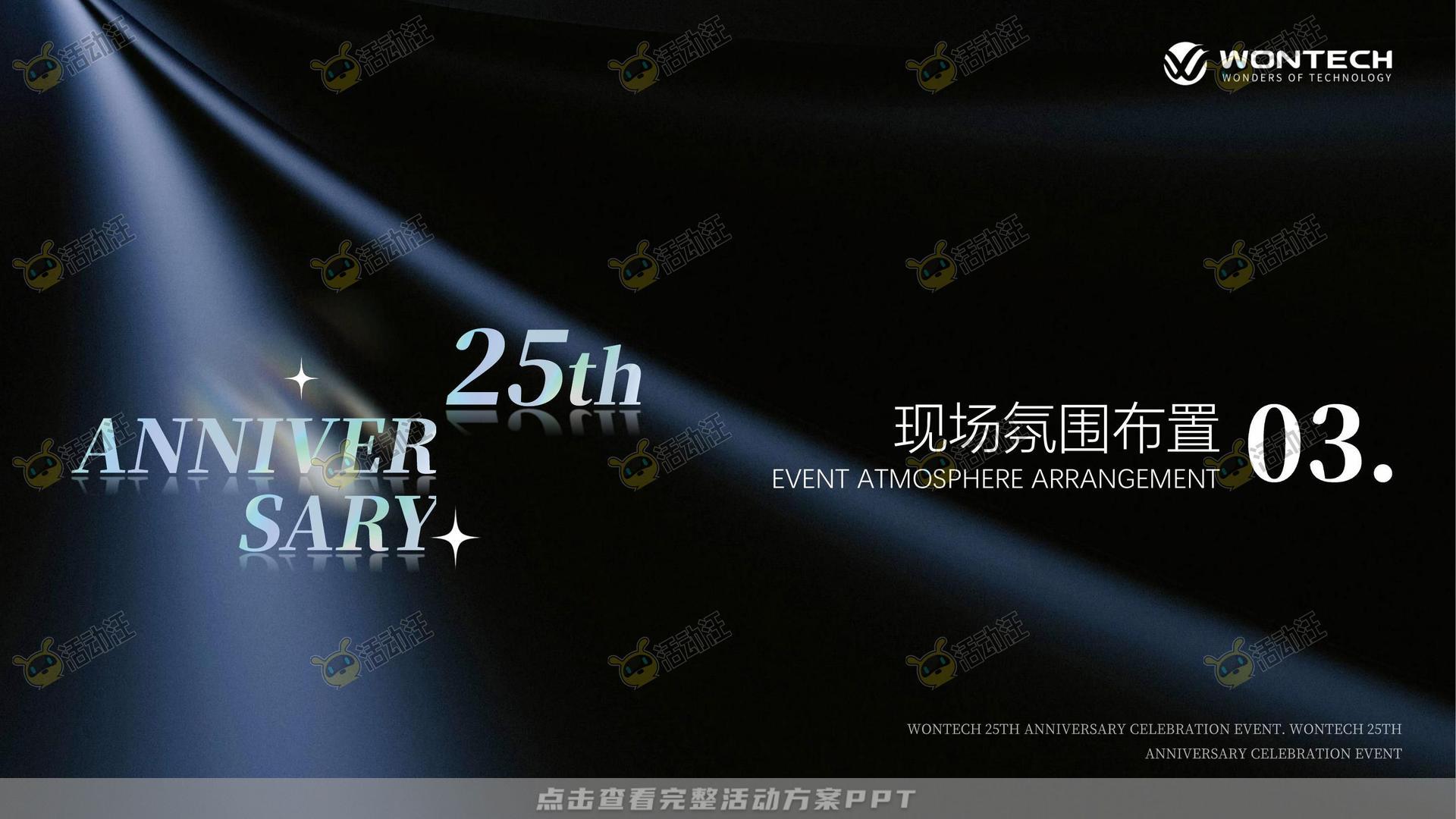 乔迁仪式活动策划方案