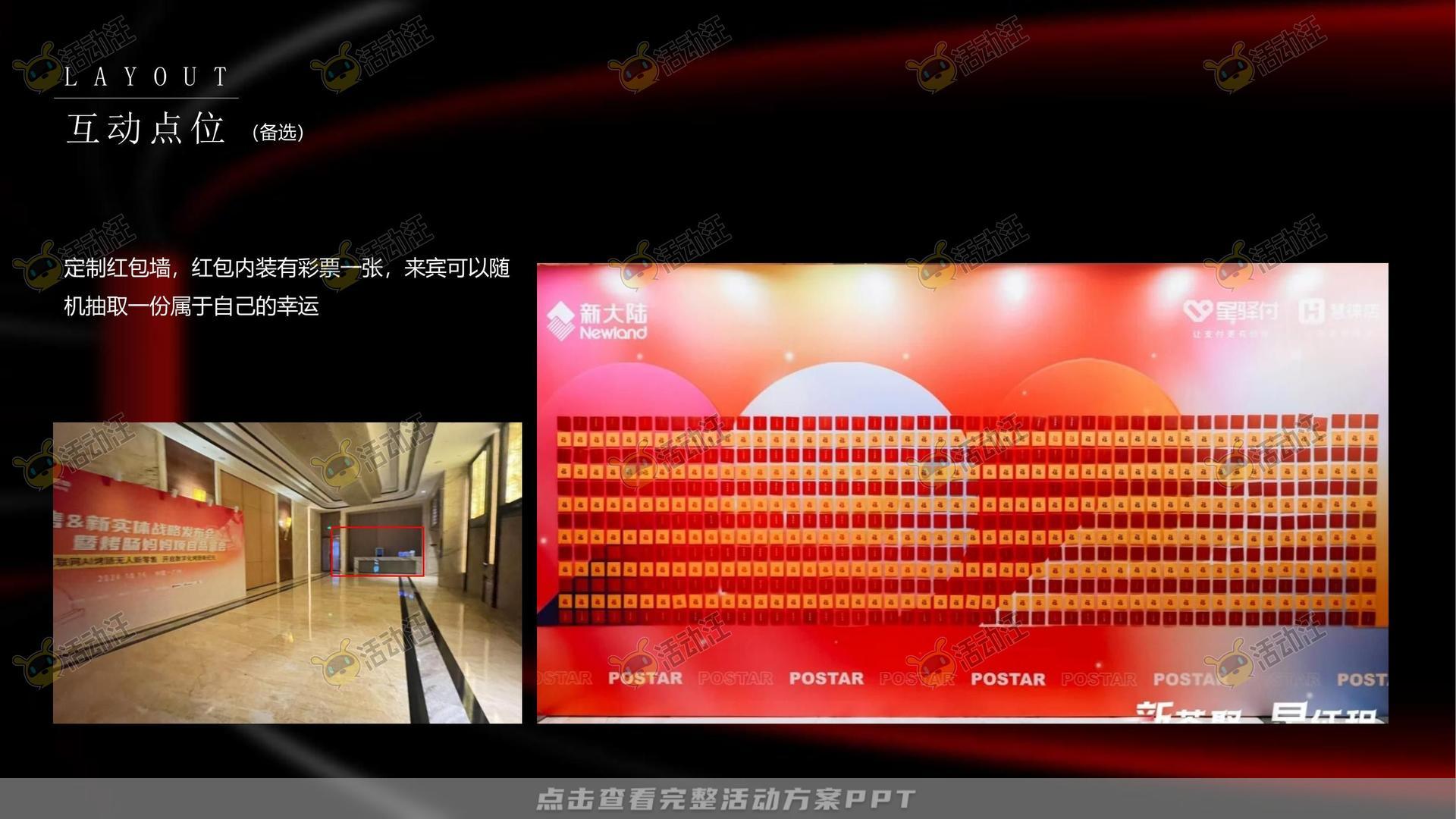 年会尾牙活动策划方案