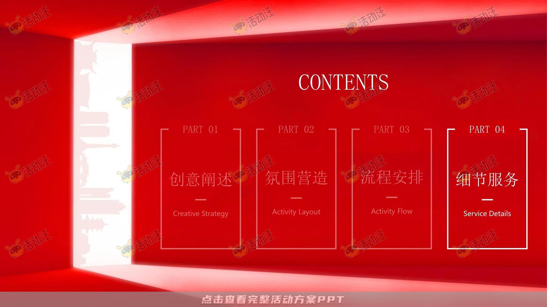 年会尾牙活动策划方案